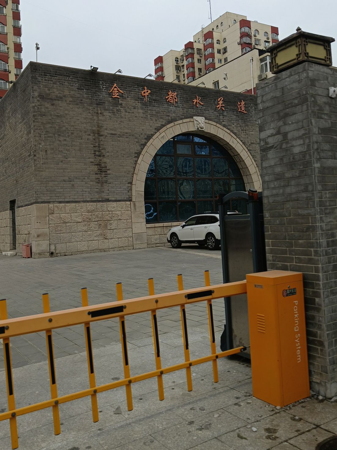 金中都水关遗址