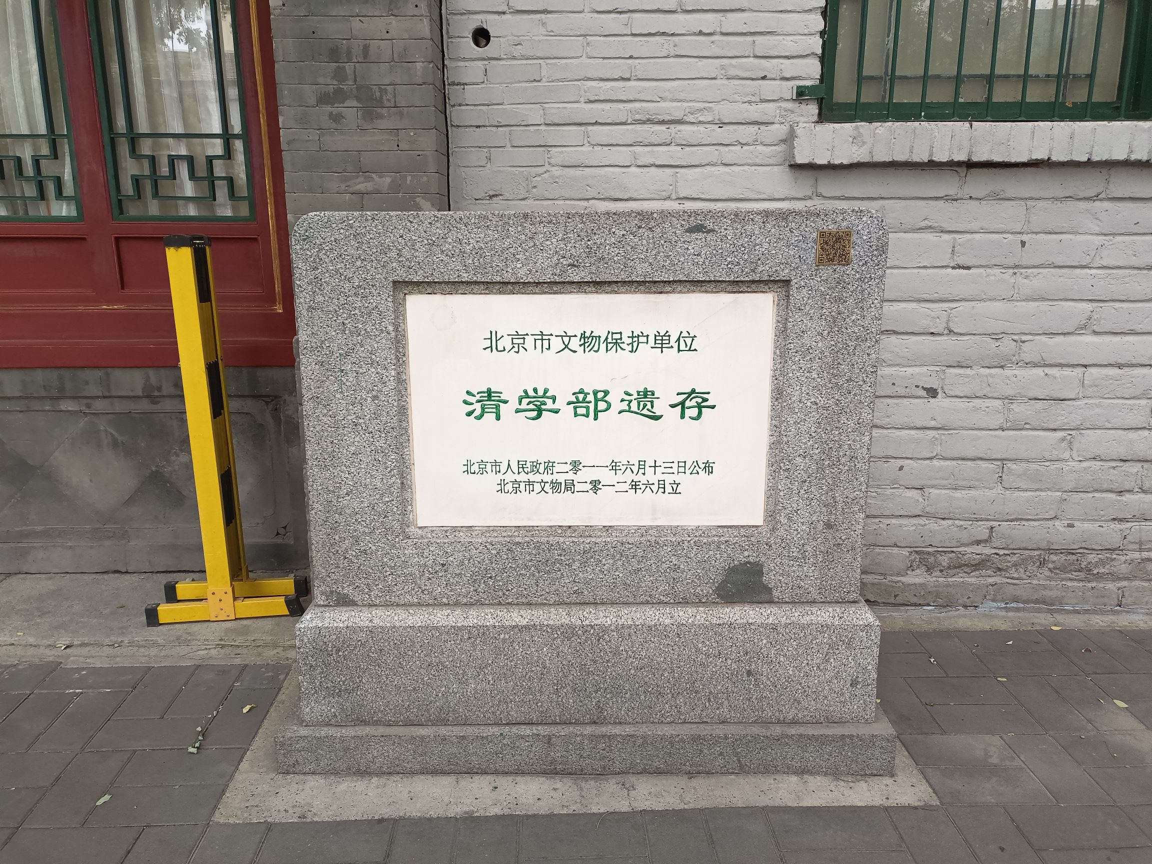 清学部