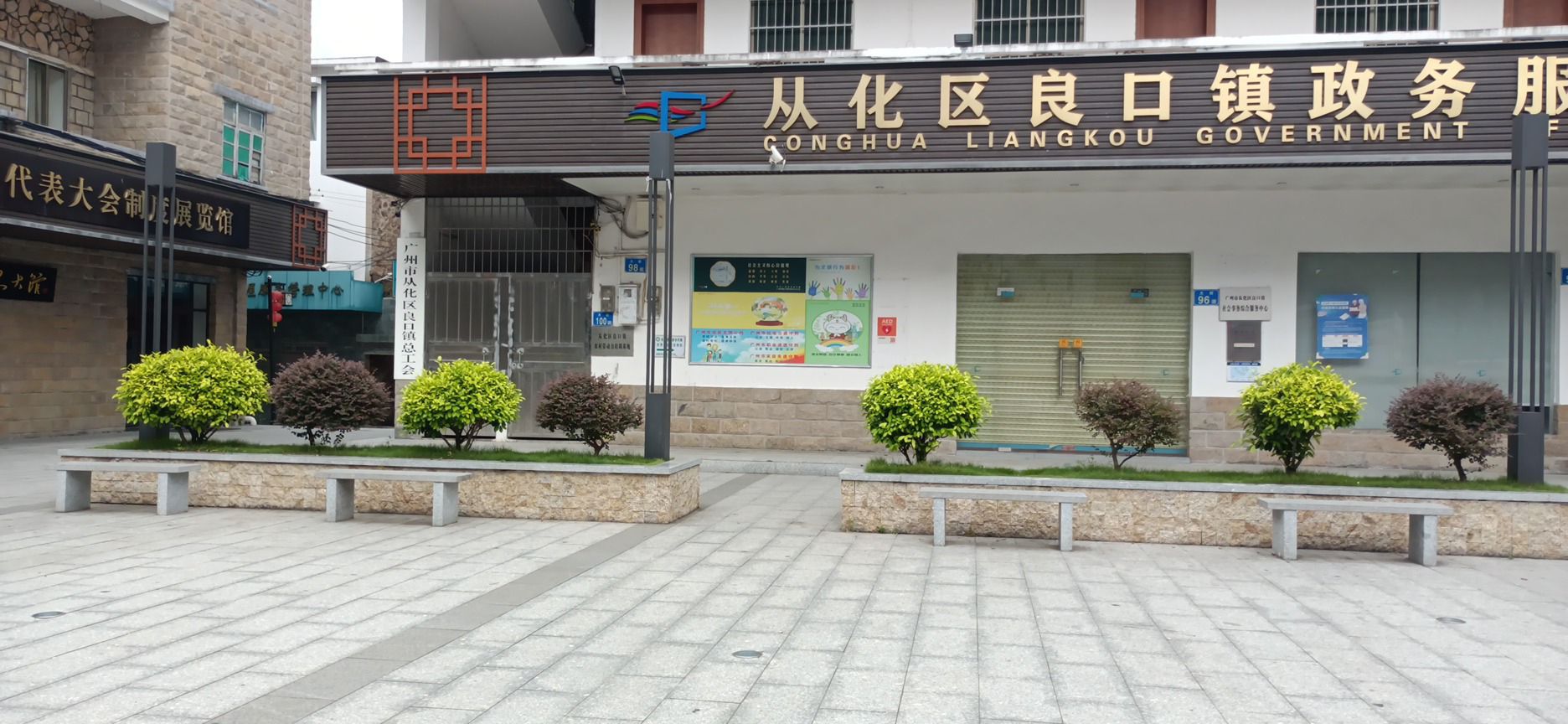 良口人大广场