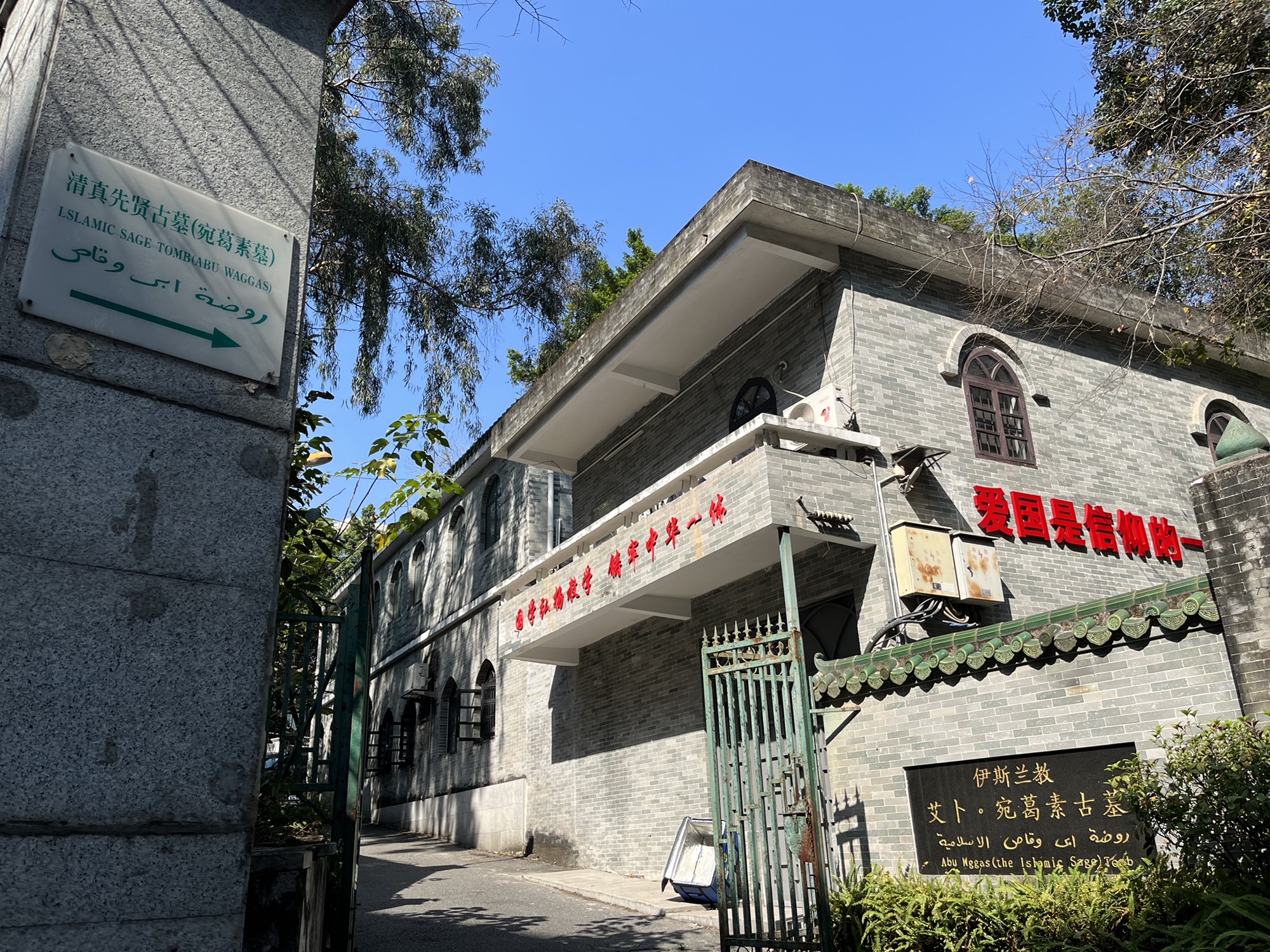 伊斯兰教艾卜·宛葛素古墓