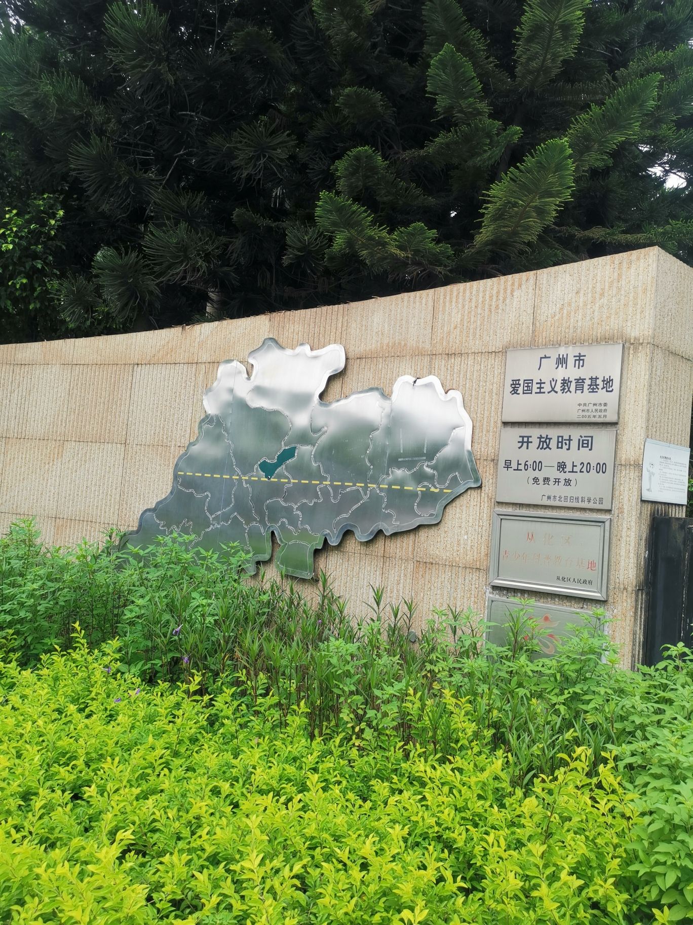 北回归线公园