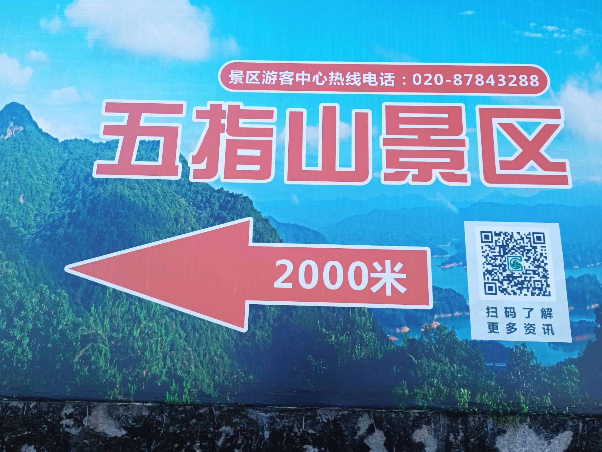 五指山景区