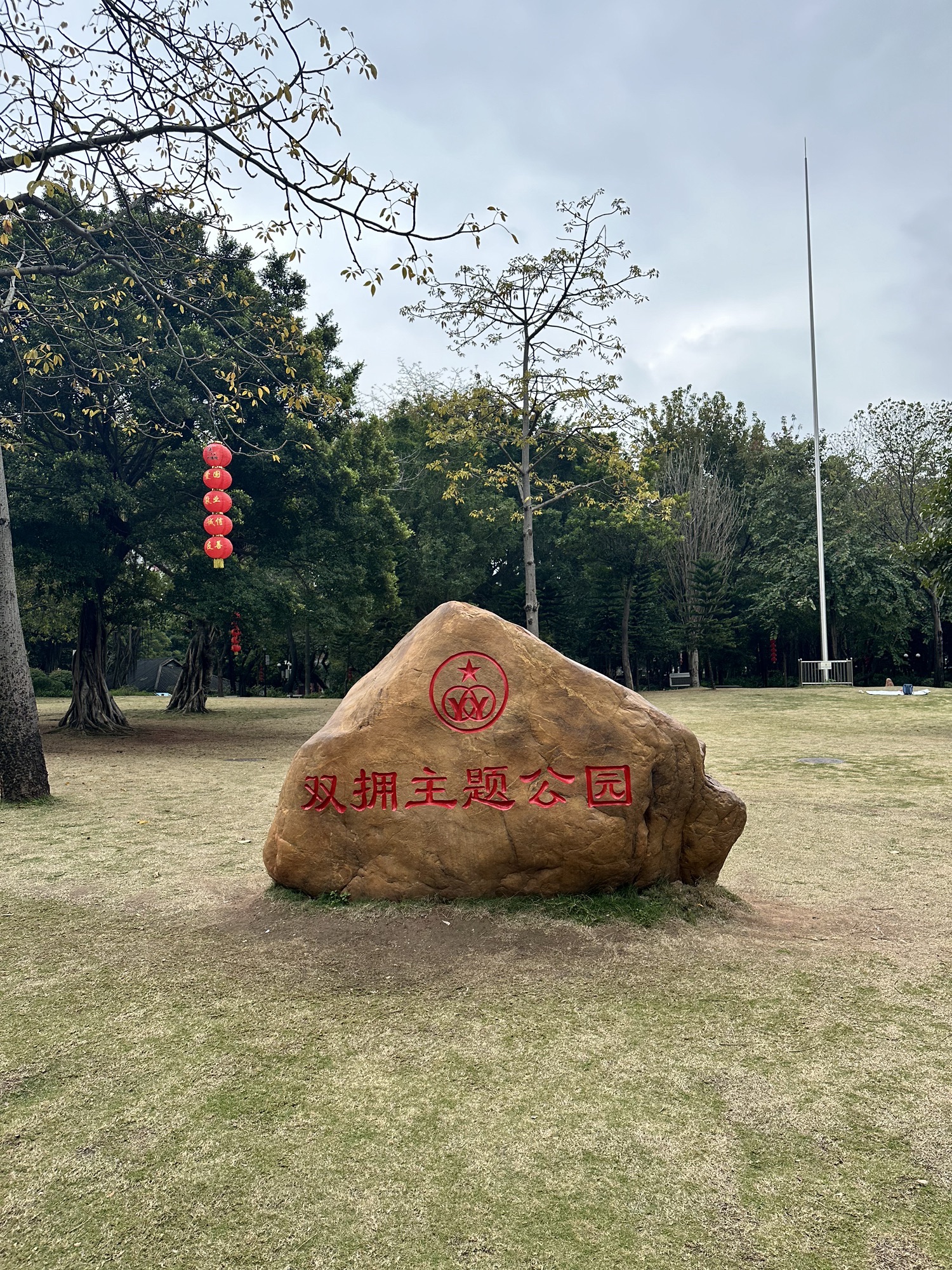 增埗公园