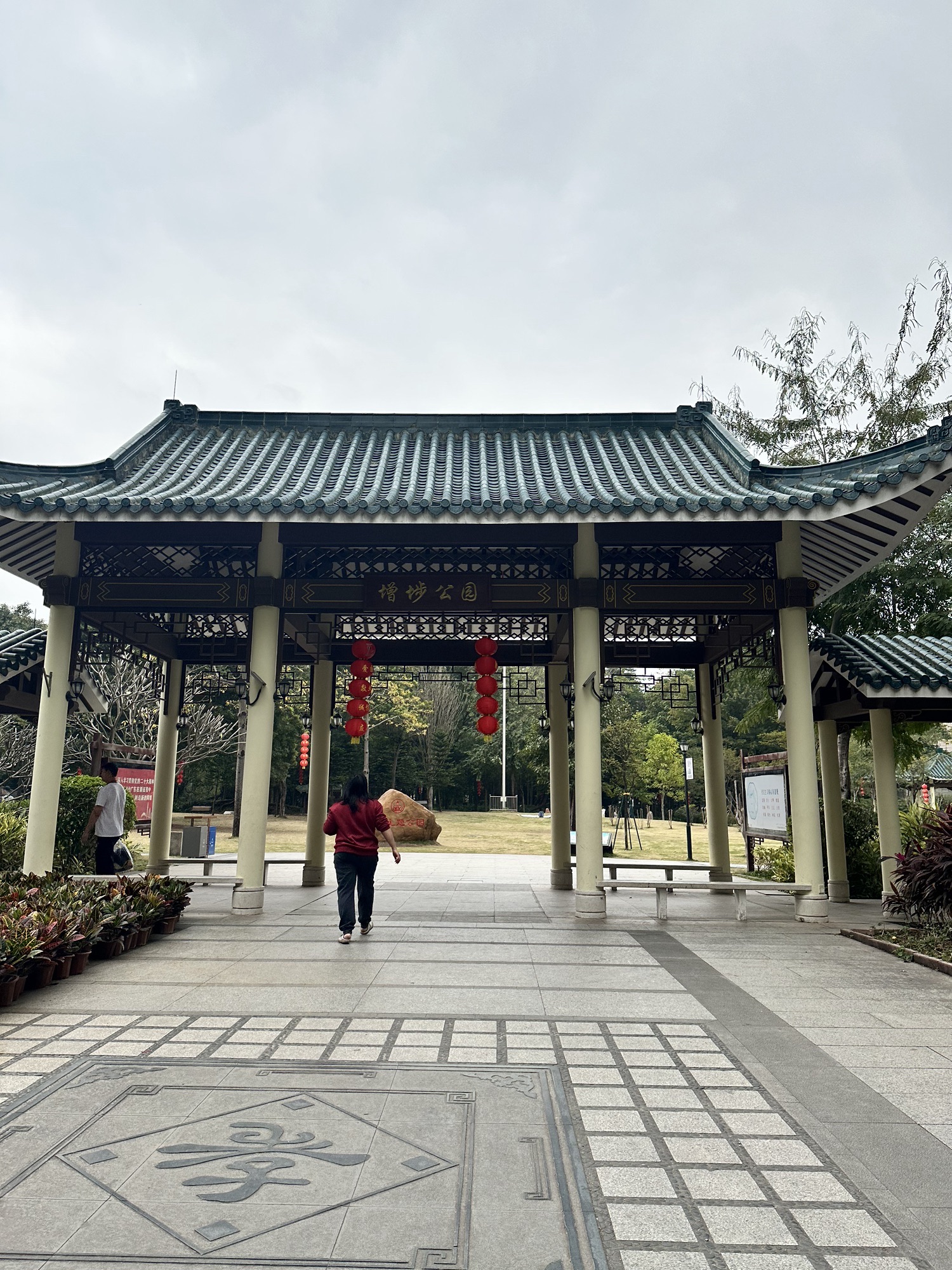 增埗公园旅行图片