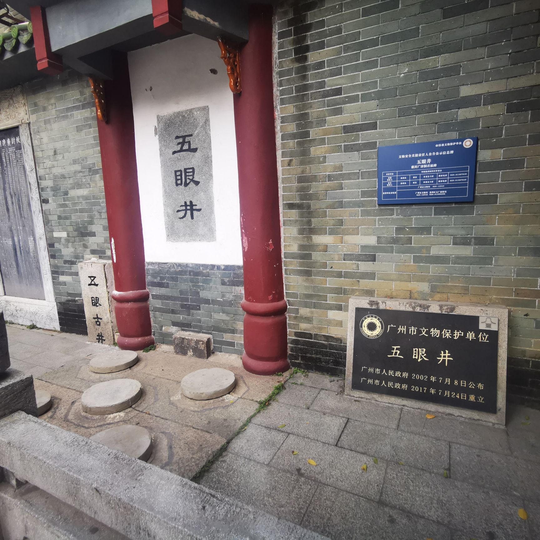 五眼井