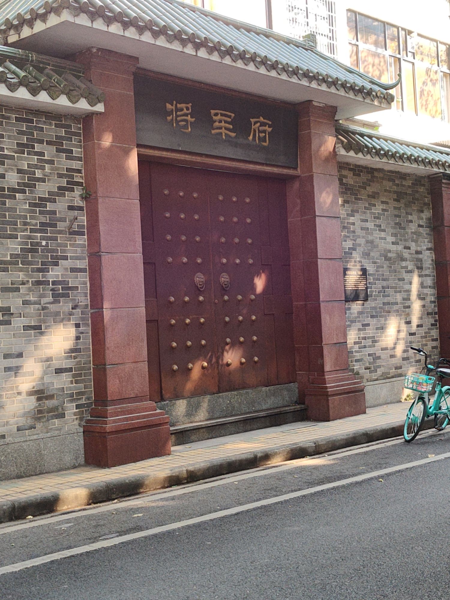 将军府