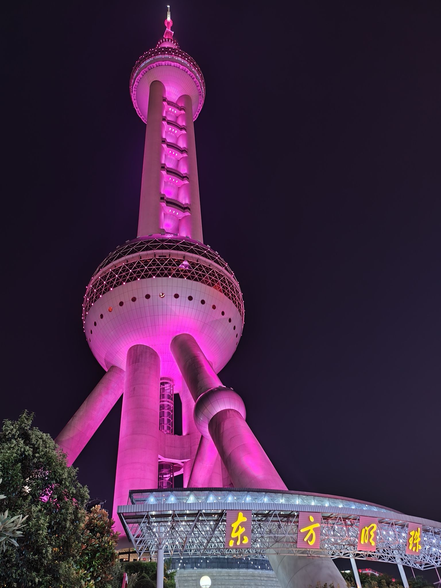 东方明珠广播电视塔旅行图片