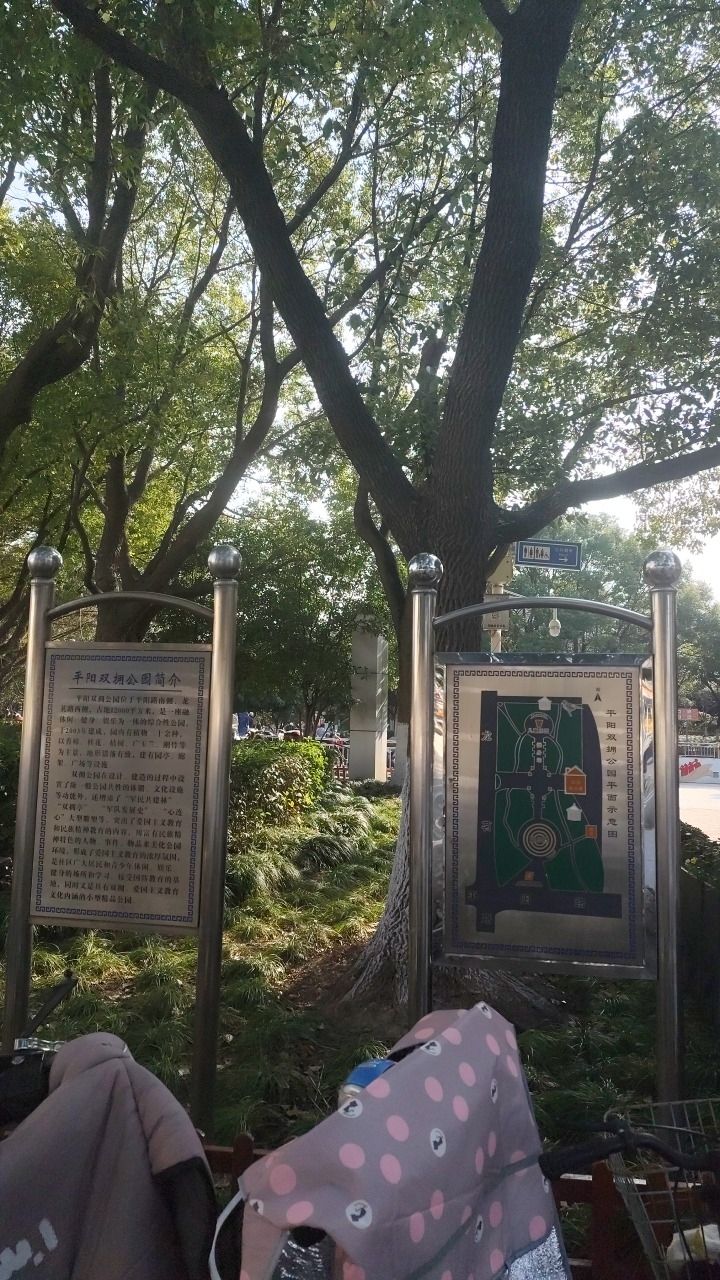 平阳双拥公园