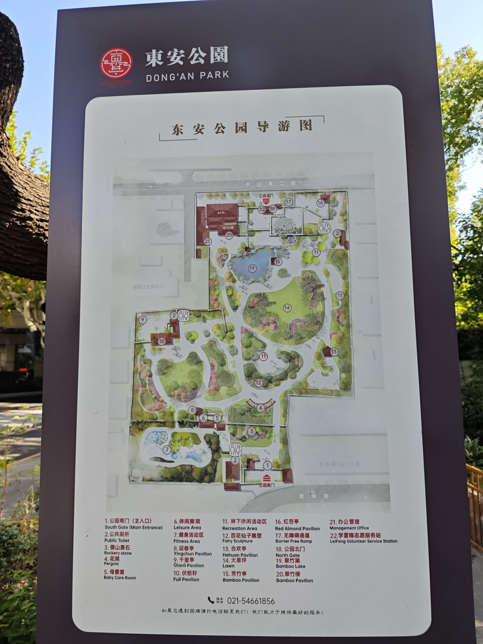 东安公园