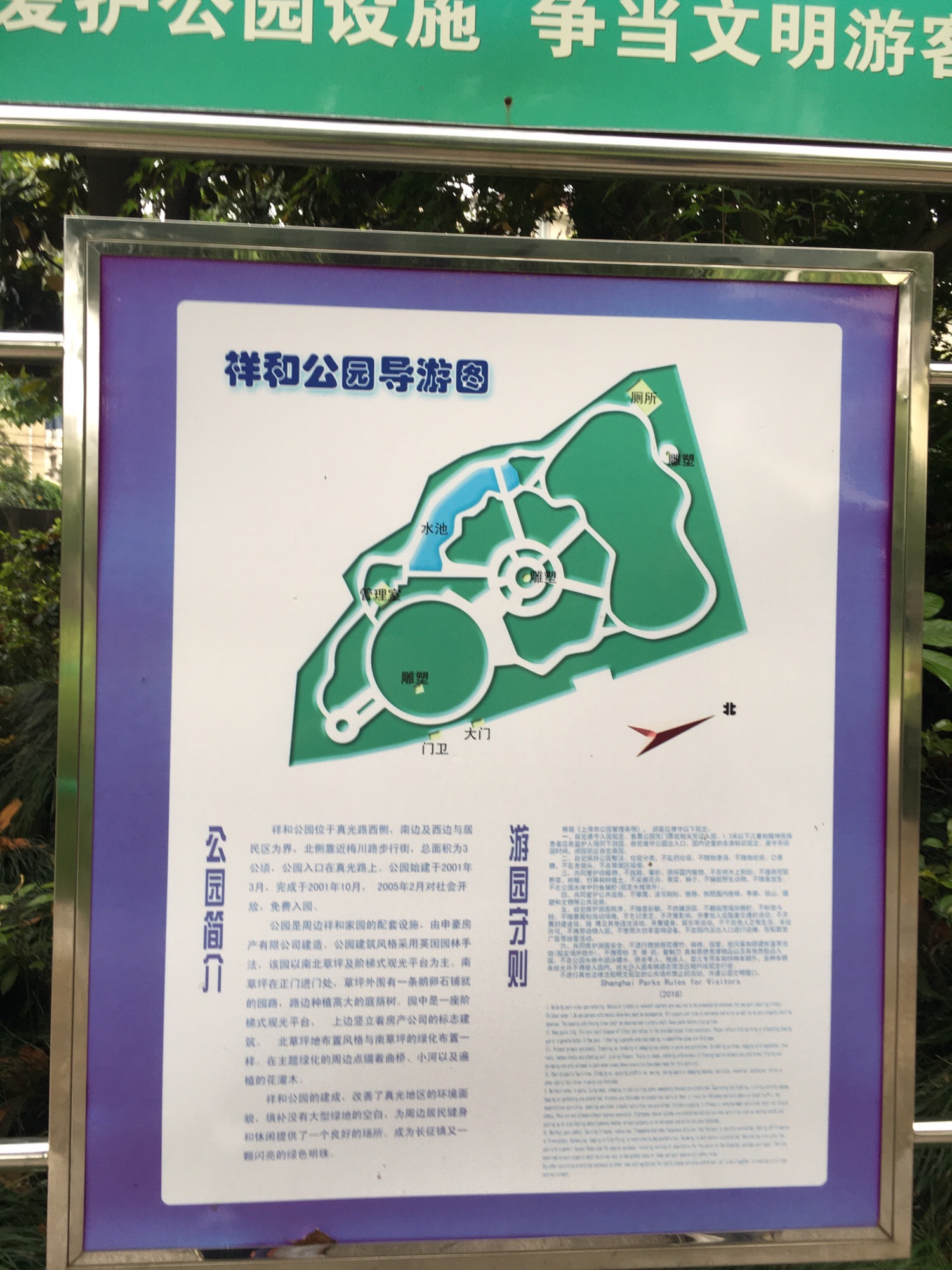 祥和公园