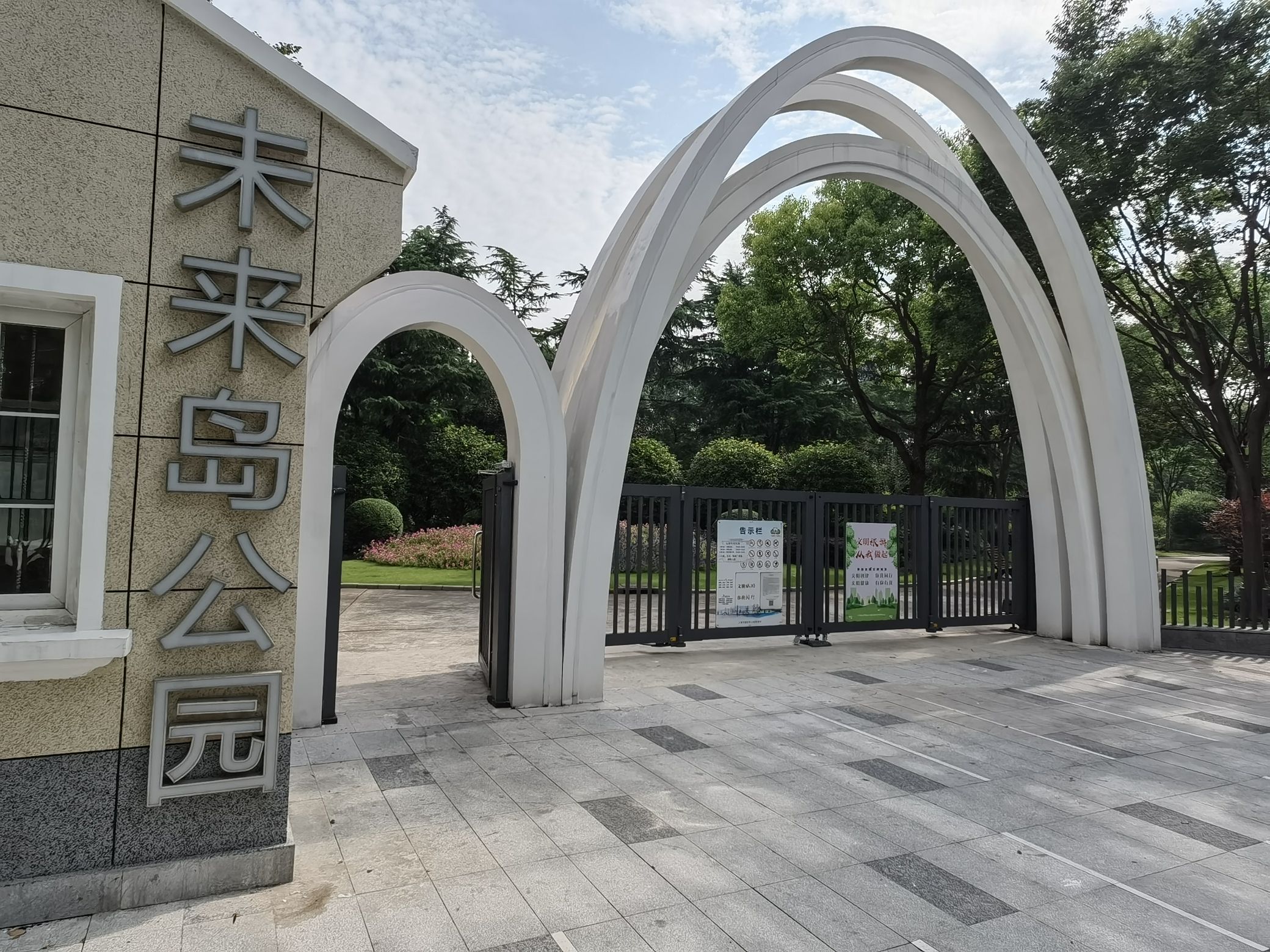 未来岛公园旅行图片