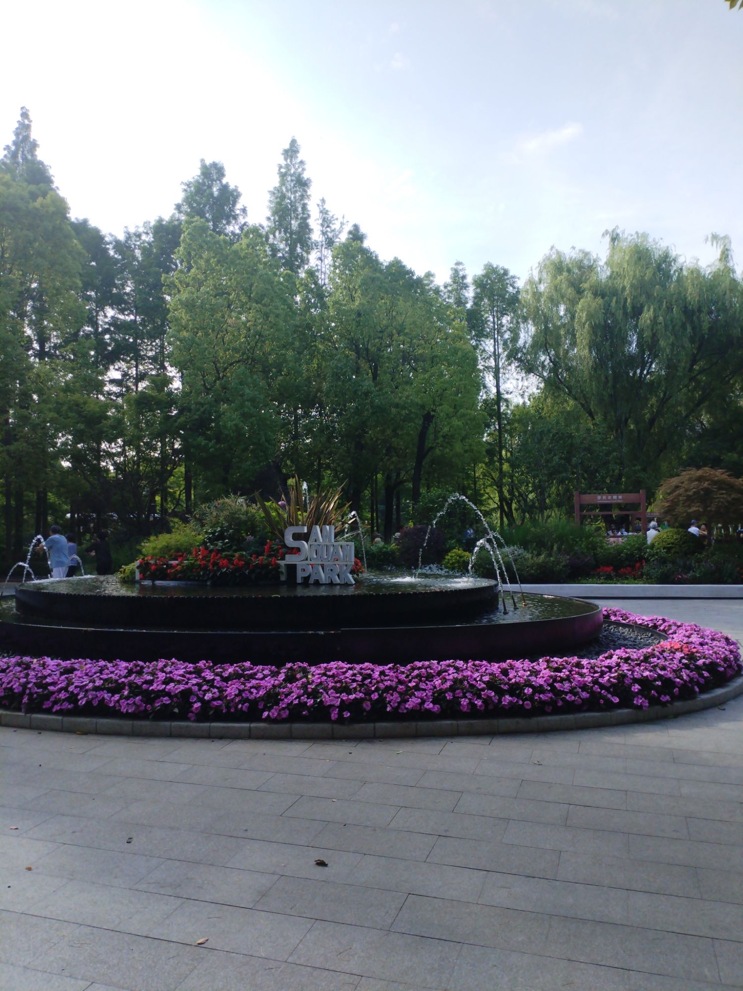 三泉公园