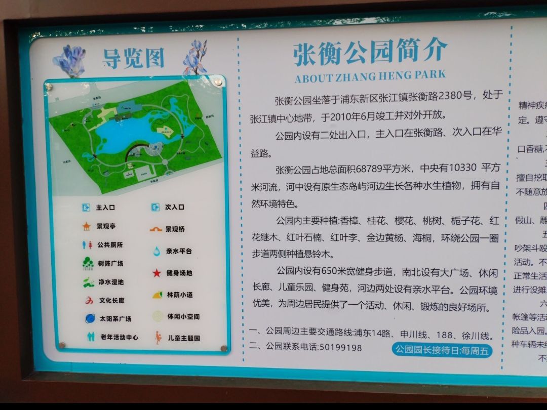 张衡公园