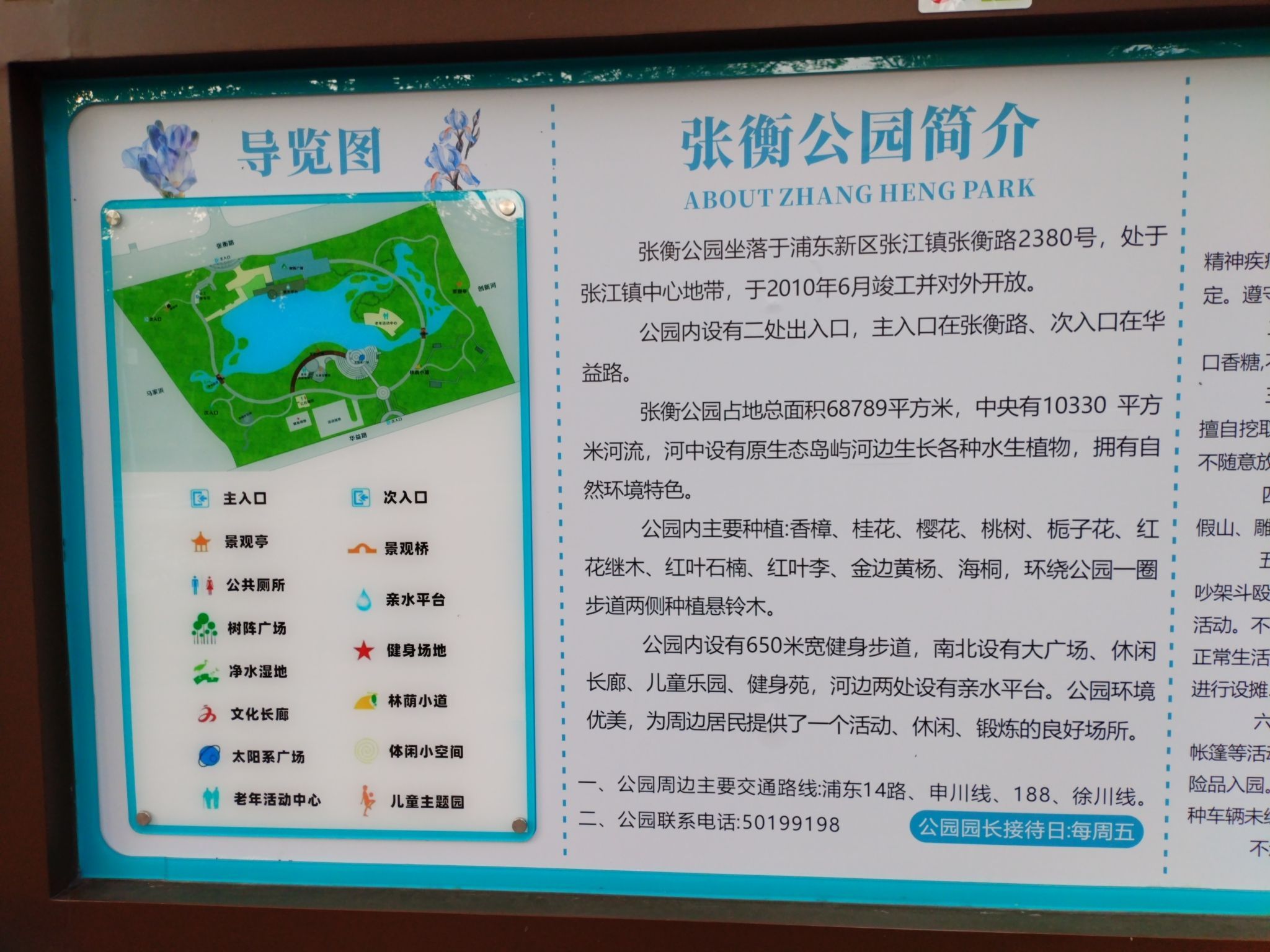 张衡公园旅行图片