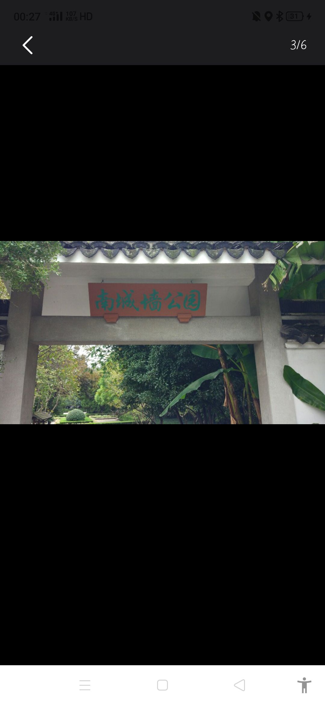 南城墙公园