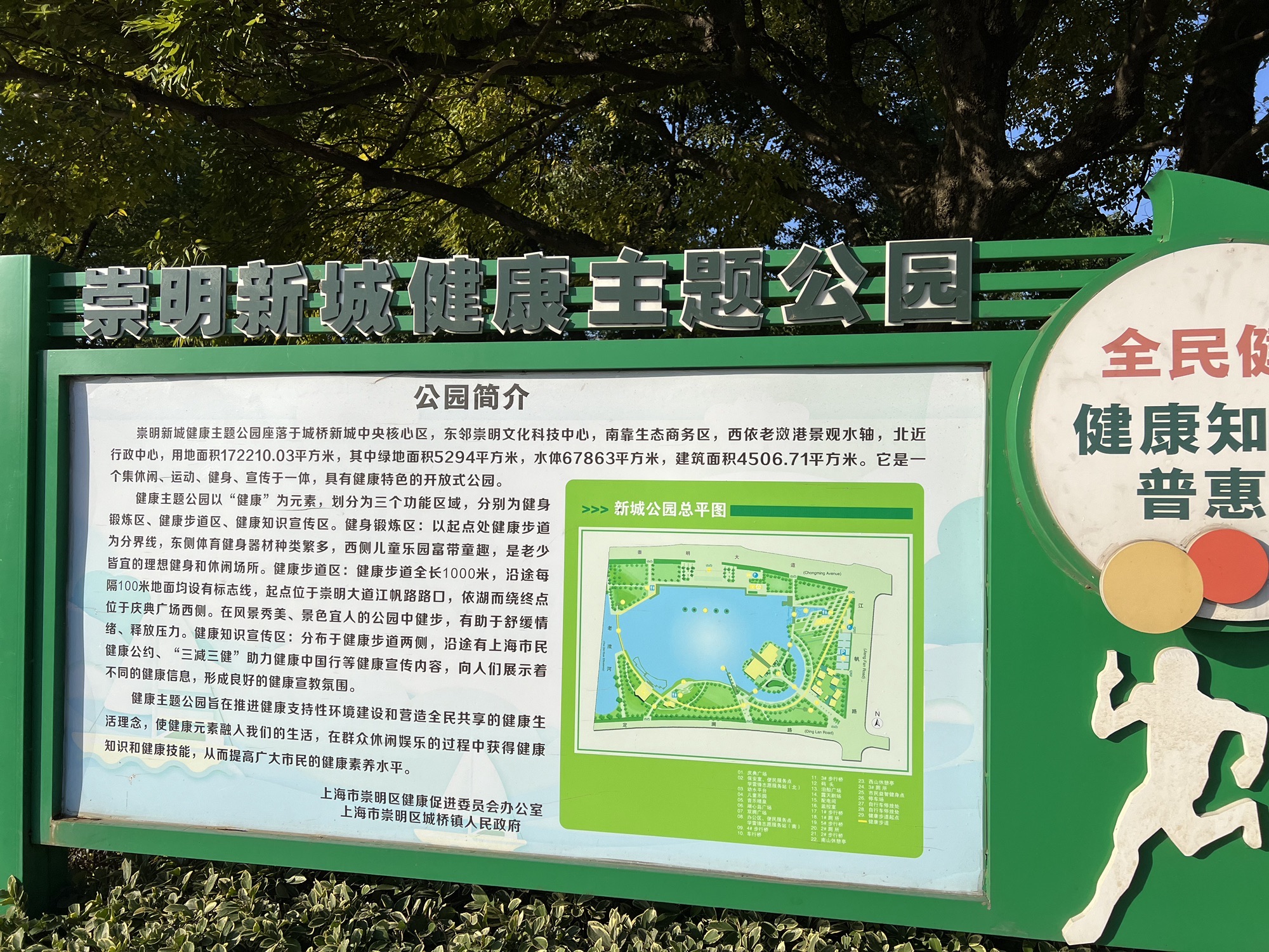 崇明新城公园旅行图片