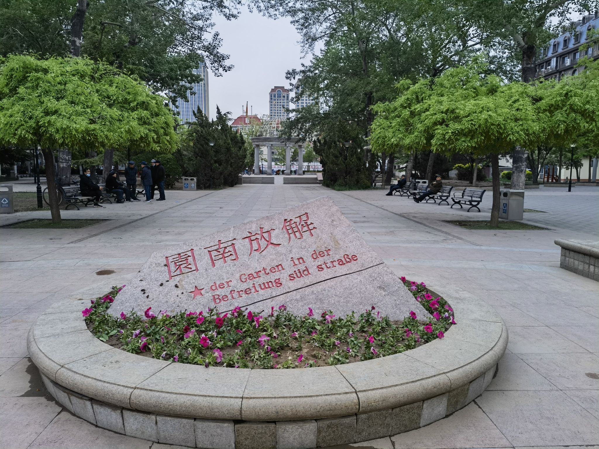 解放南园旅行图片