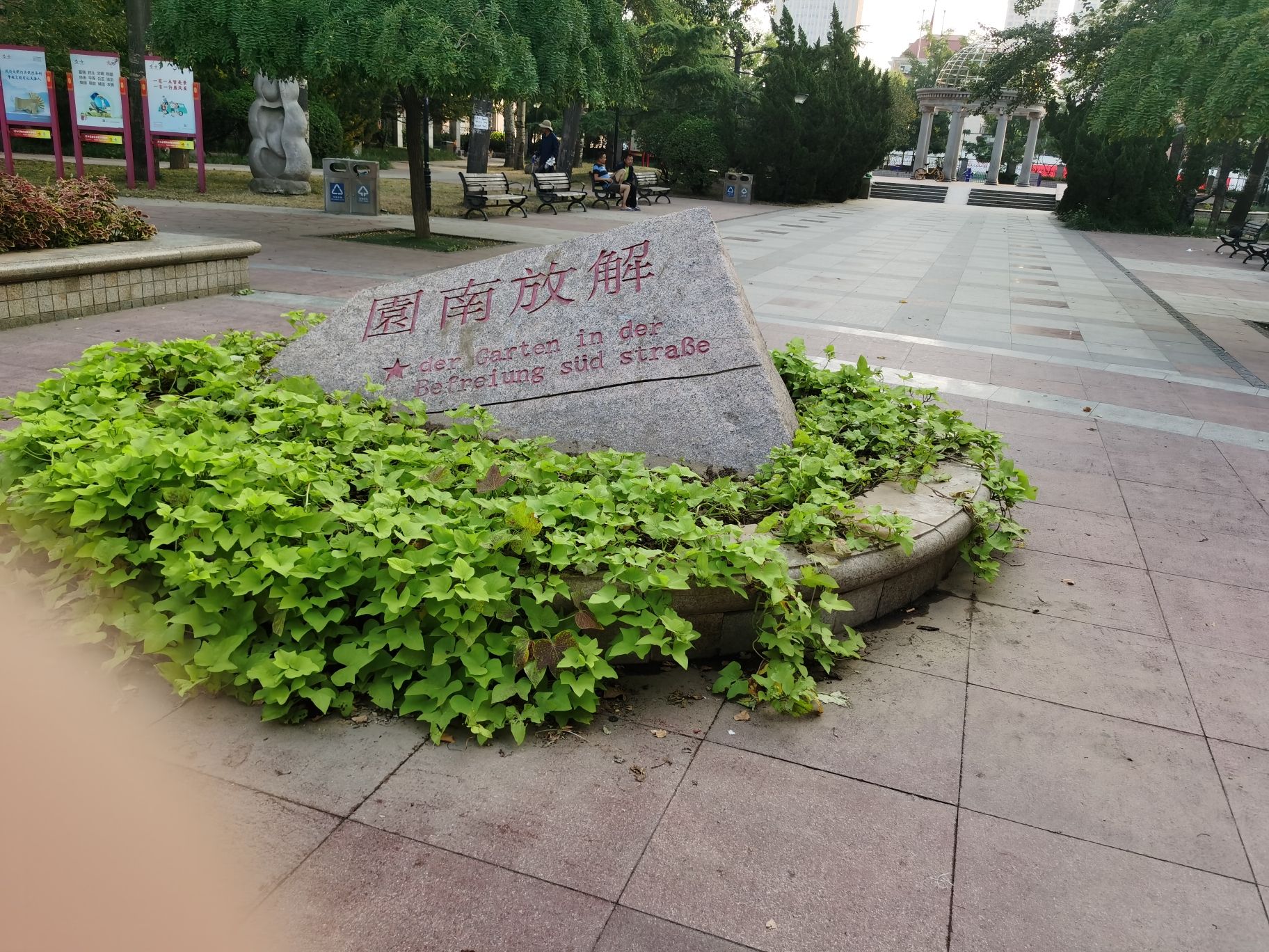 解放南园旅行图片