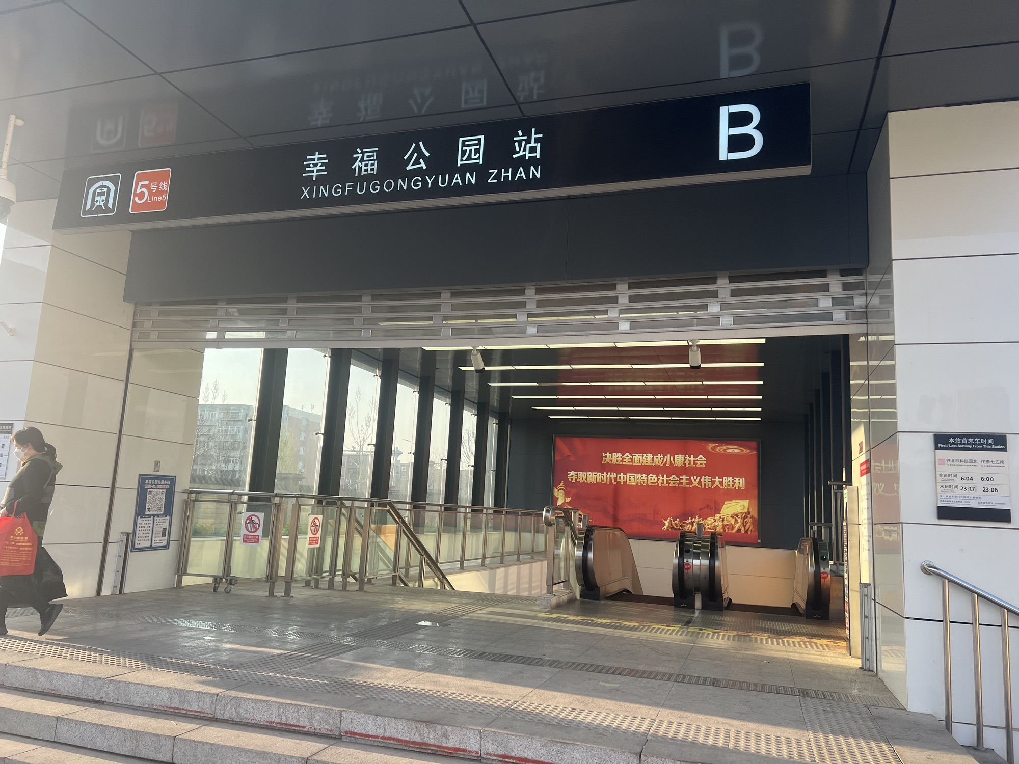 天津幸福公园