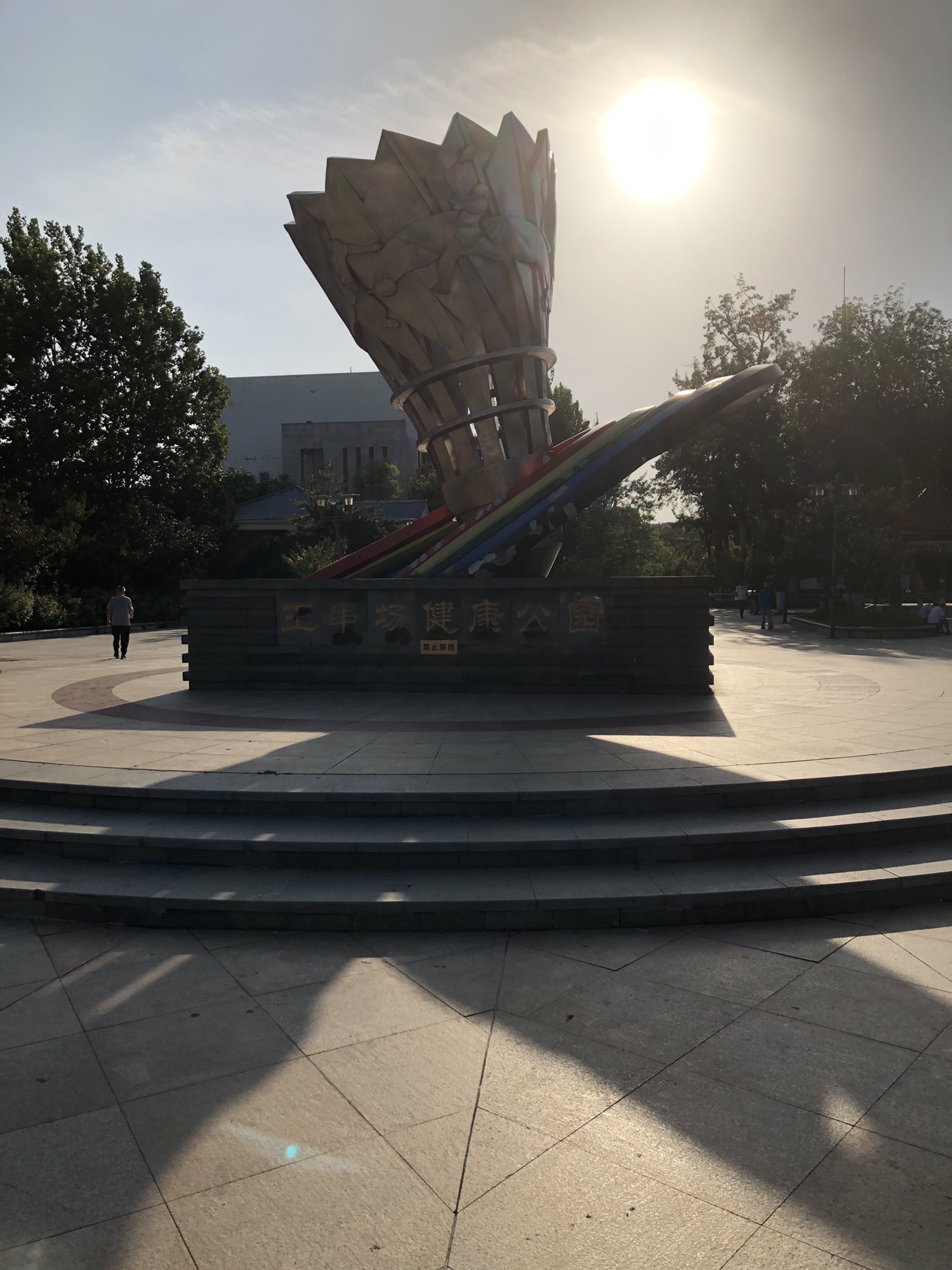 王串场体育公园