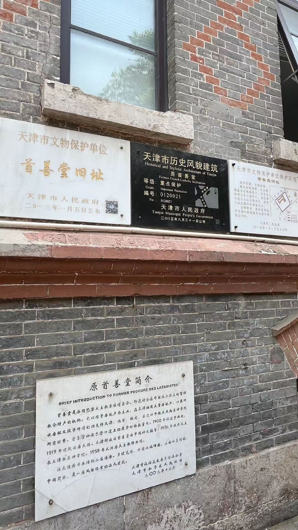 首善堂旧址旅行图片