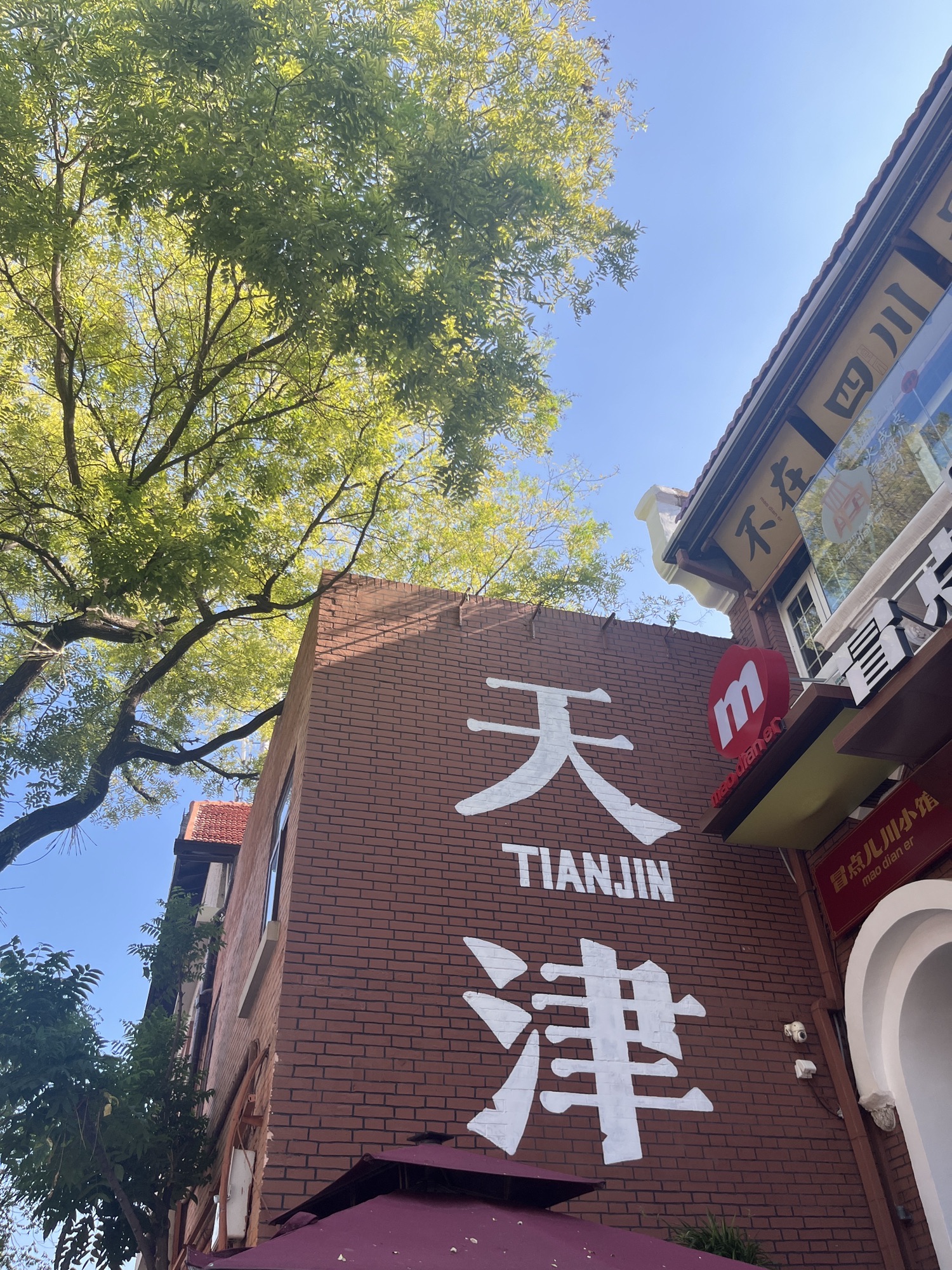 天津五大道文化旅游区