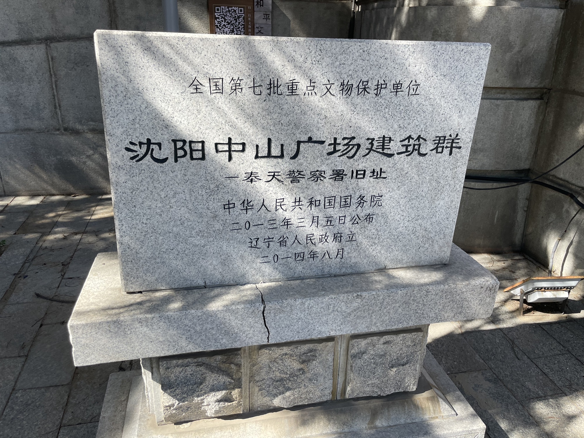 奉天警察署旧址旅行图片