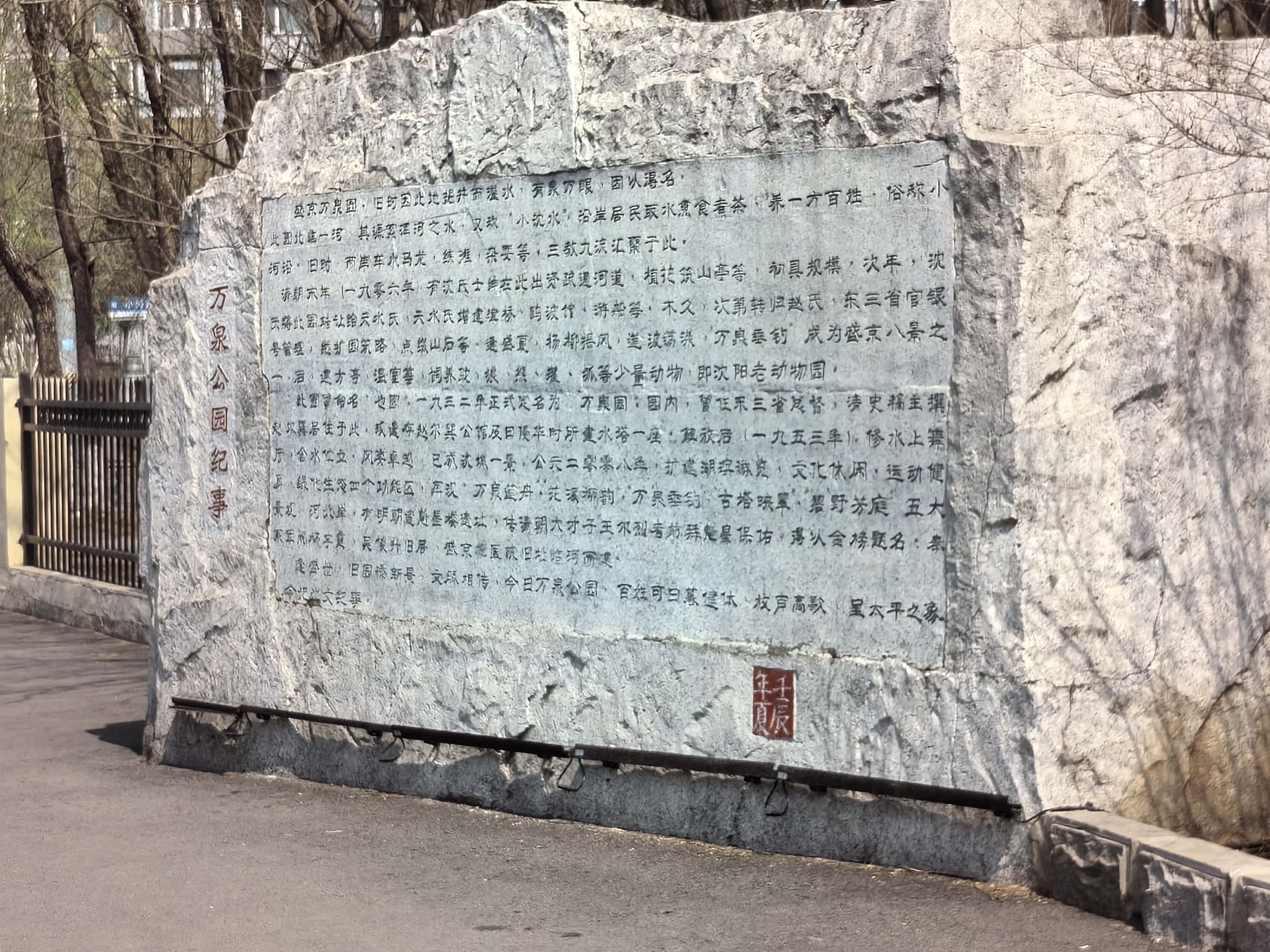 万泉公园