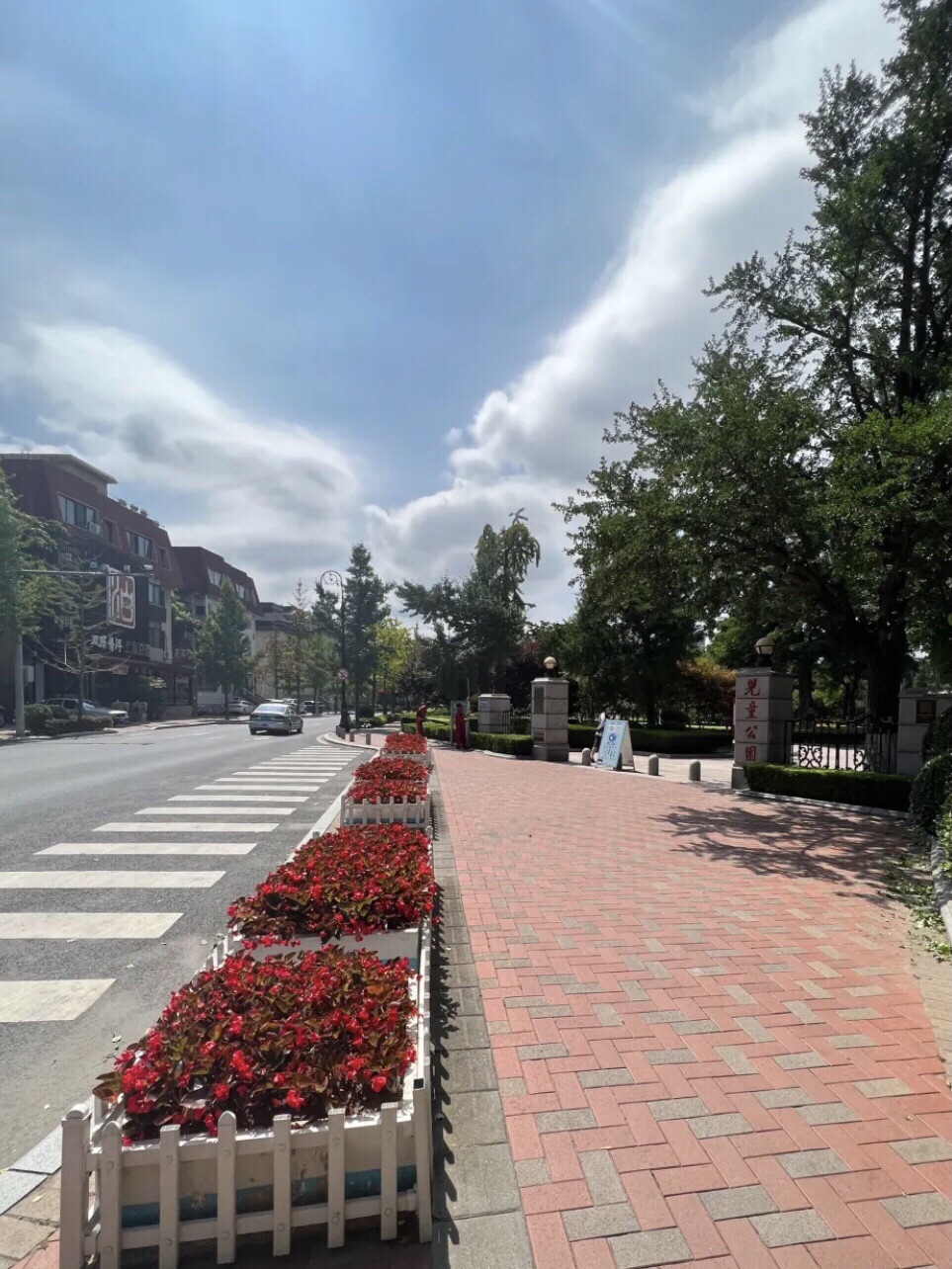长青公园