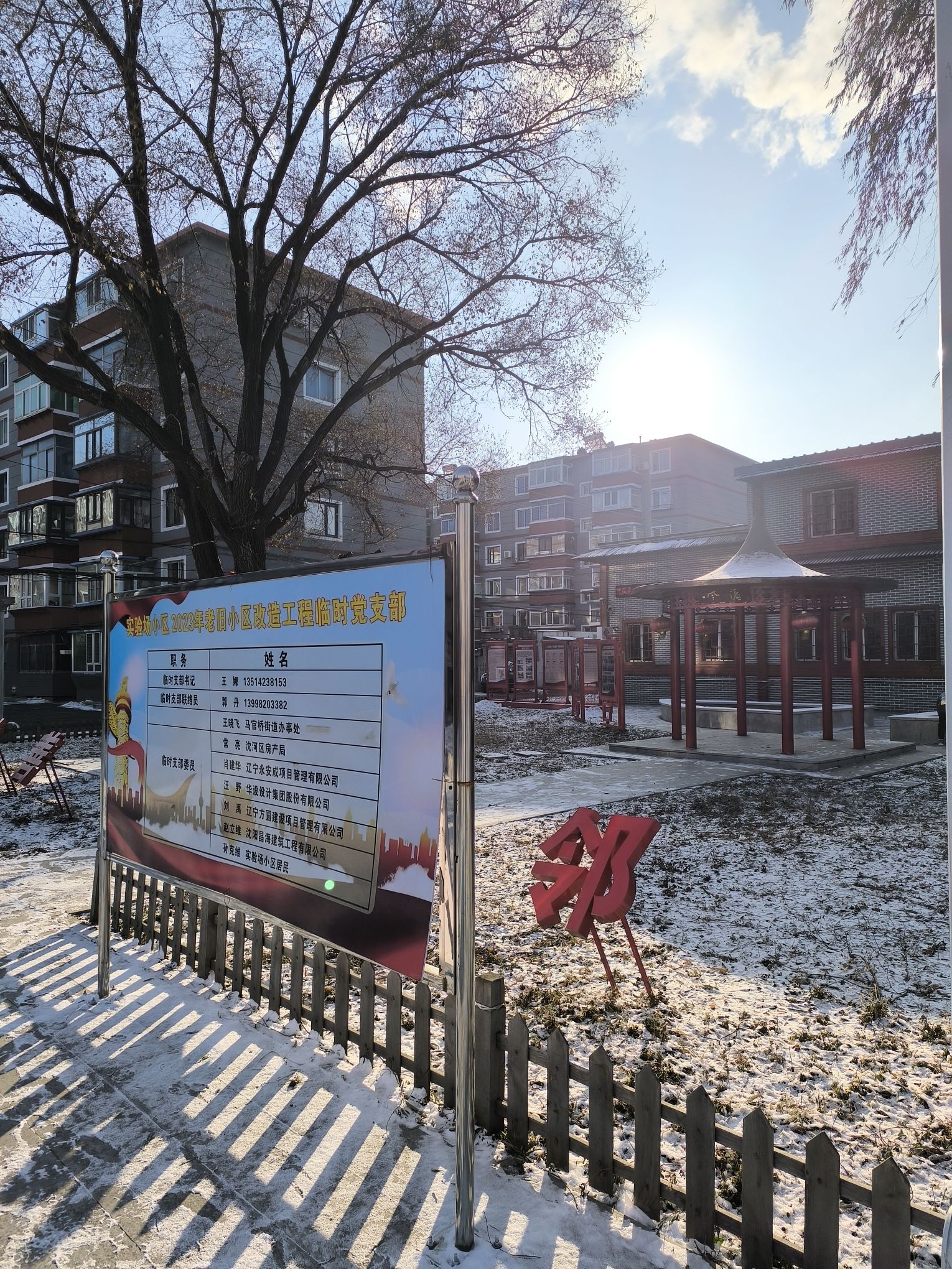 福陵社区露天文化广场