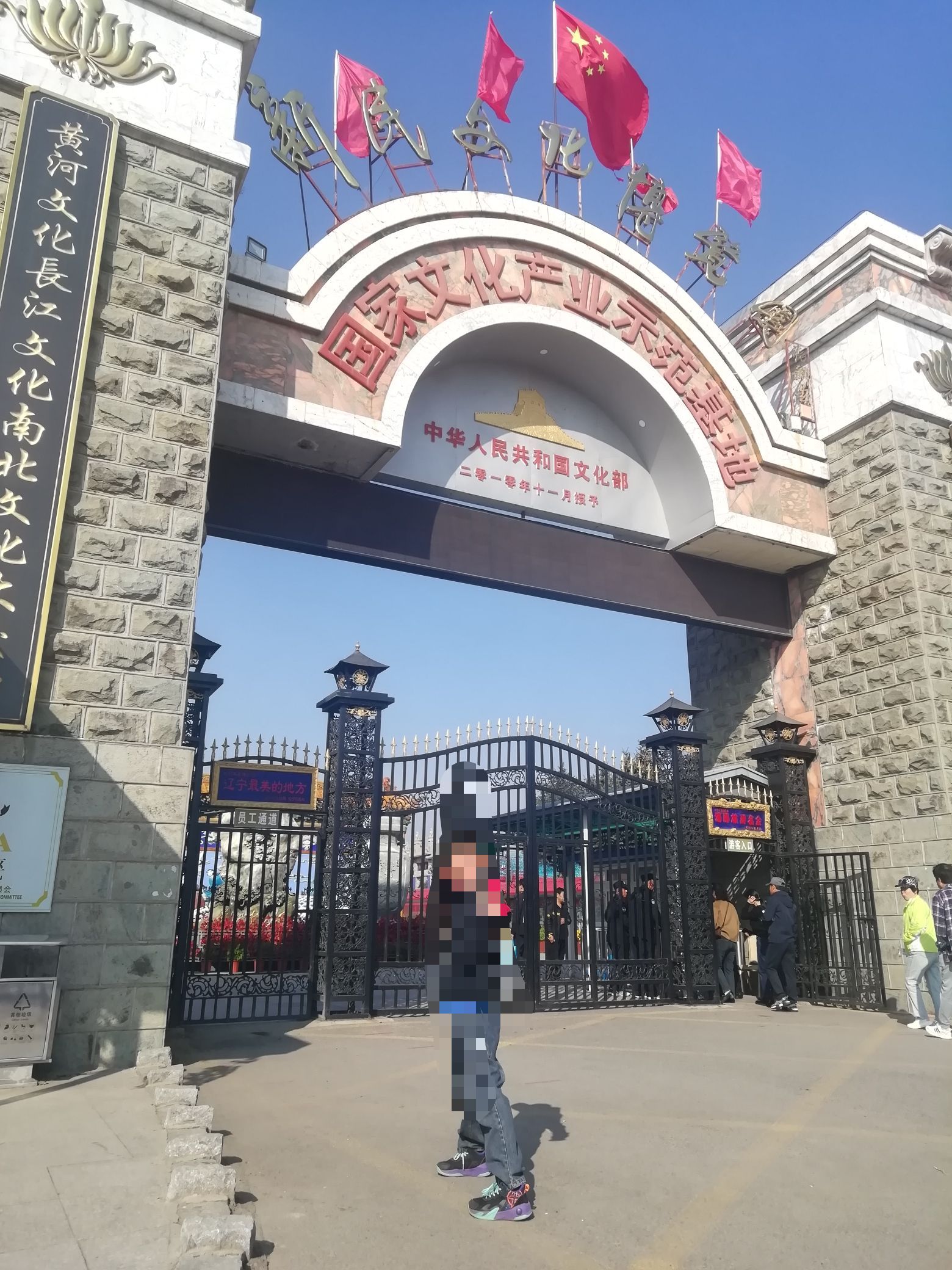 新民文化博览园旅行图片
