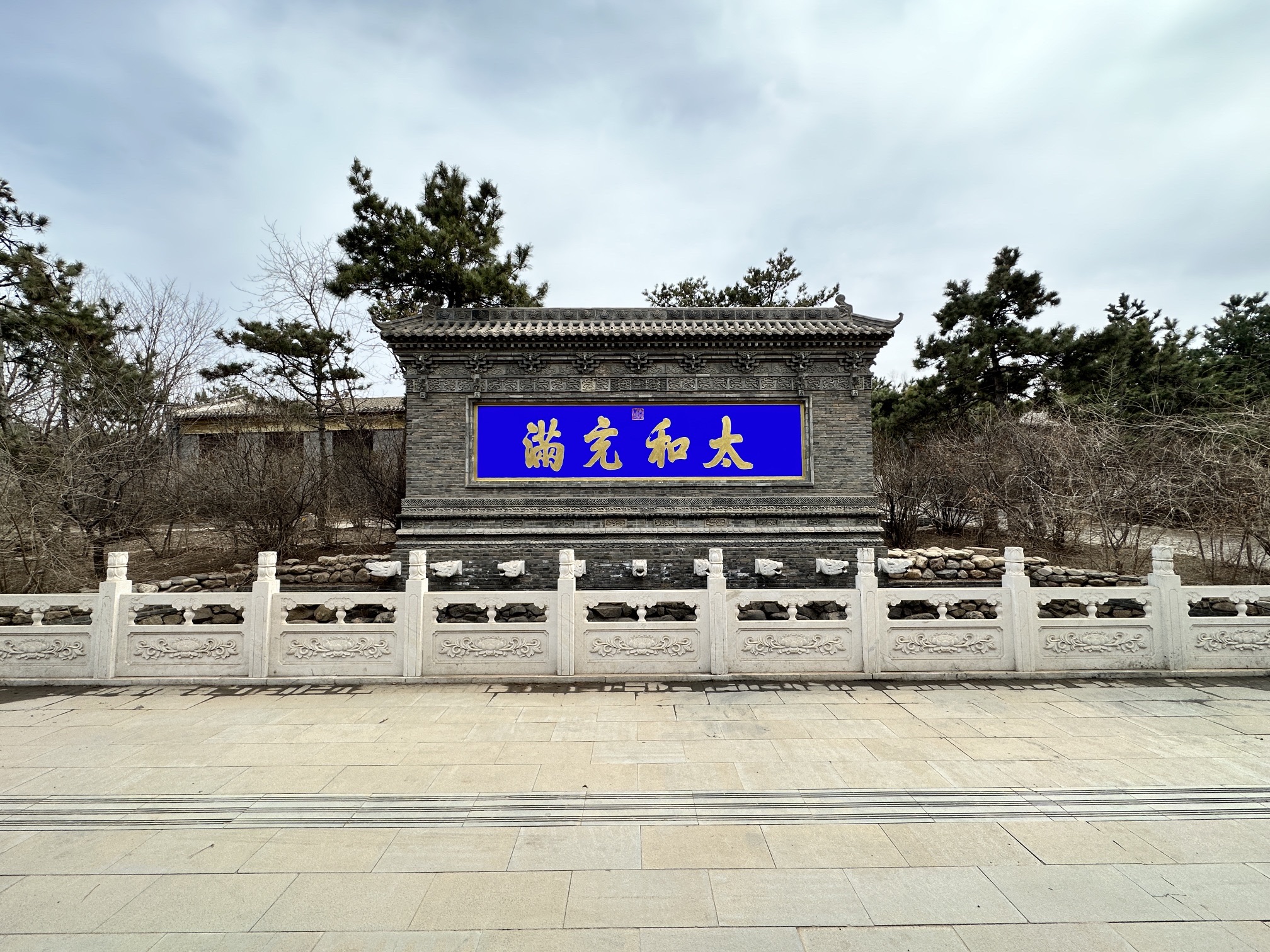 爱新觉罗皇家博物院旅行图片