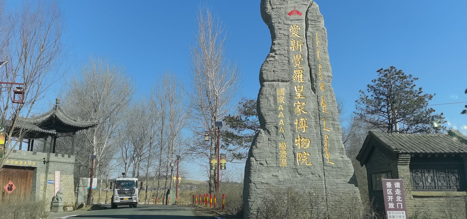 爱新觉罗皇家博物院旅行图片
