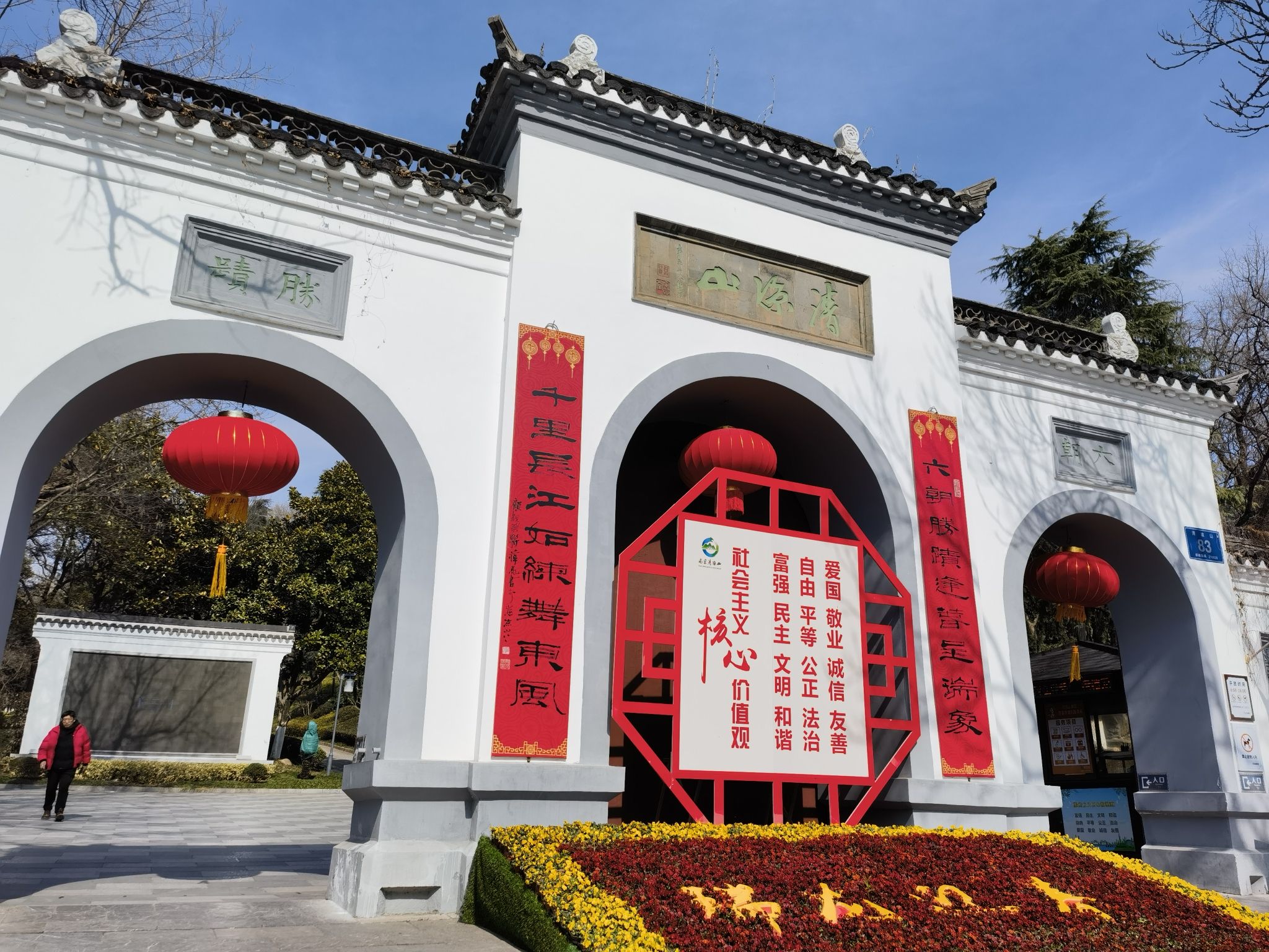 清凉山公园