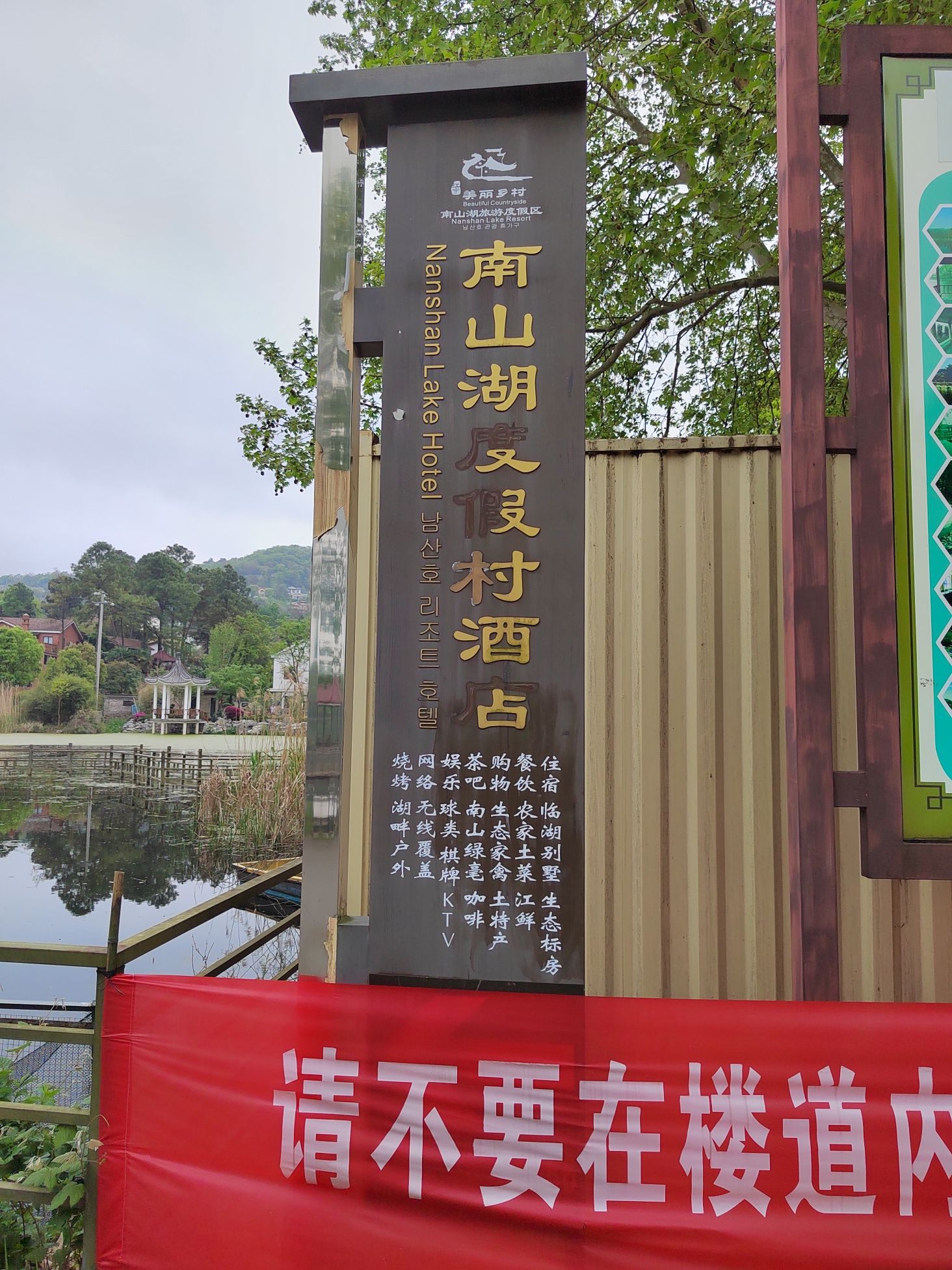 南山湖旅游度假区