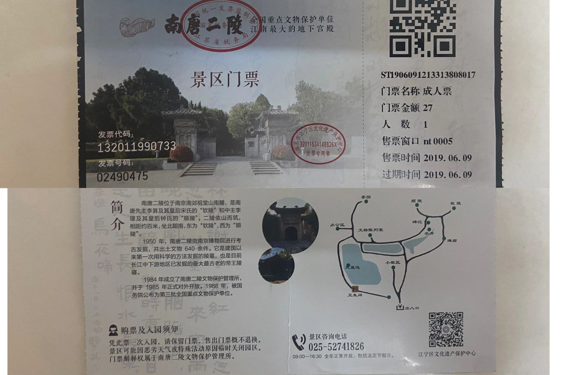 南唐二陵旅行图片