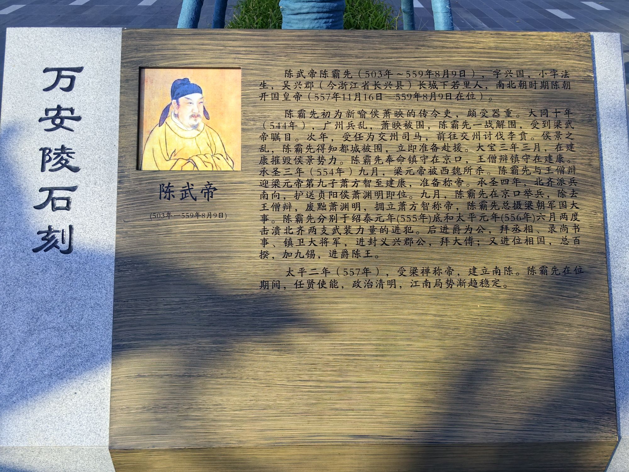 陈陵石刻公园