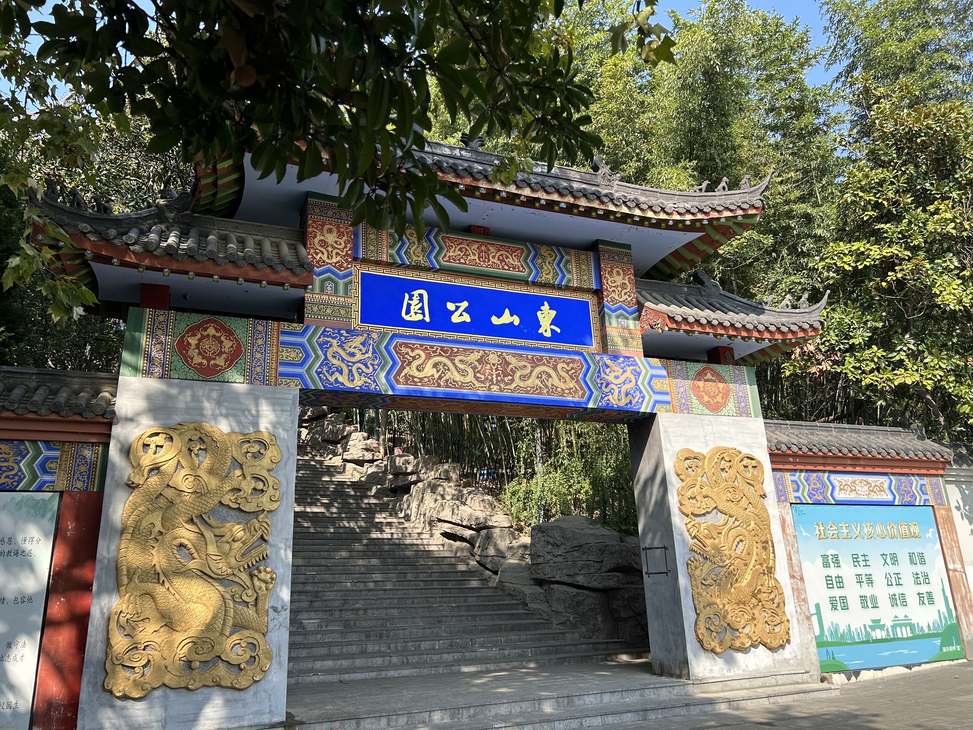 东山公园(戴家塘)旅行图片