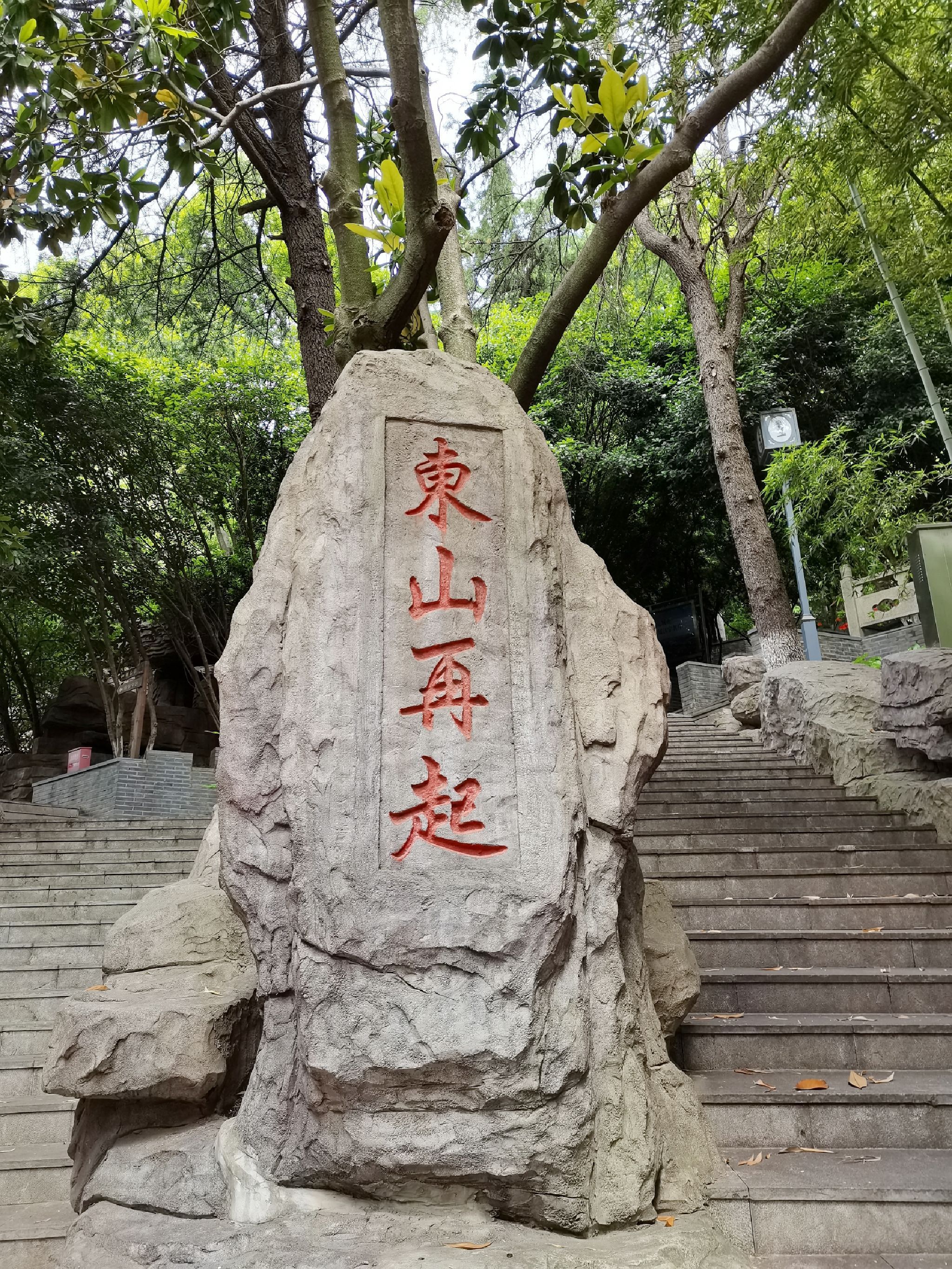 东山公园(戴家塘)旅行图片