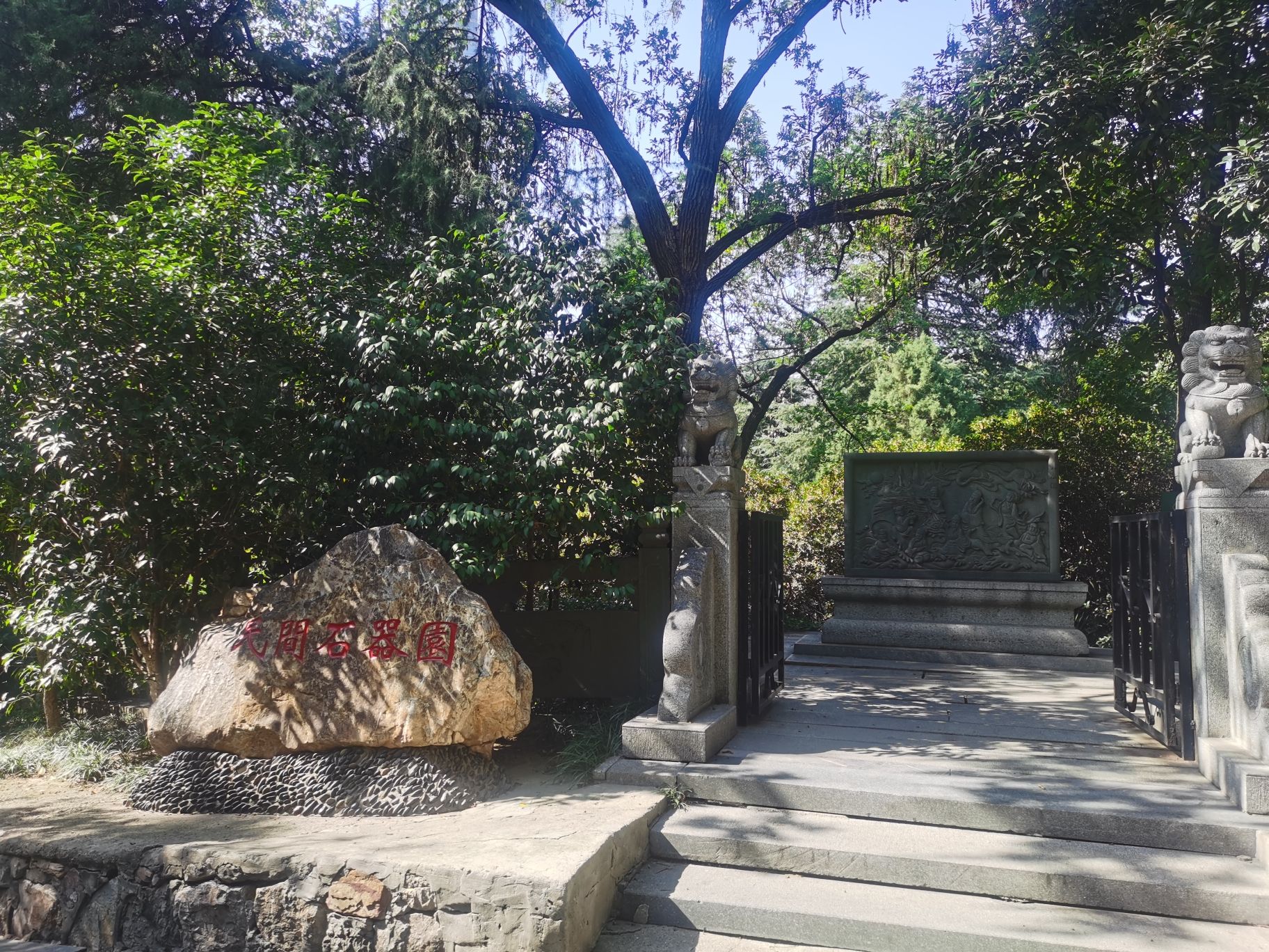 北极阁公园