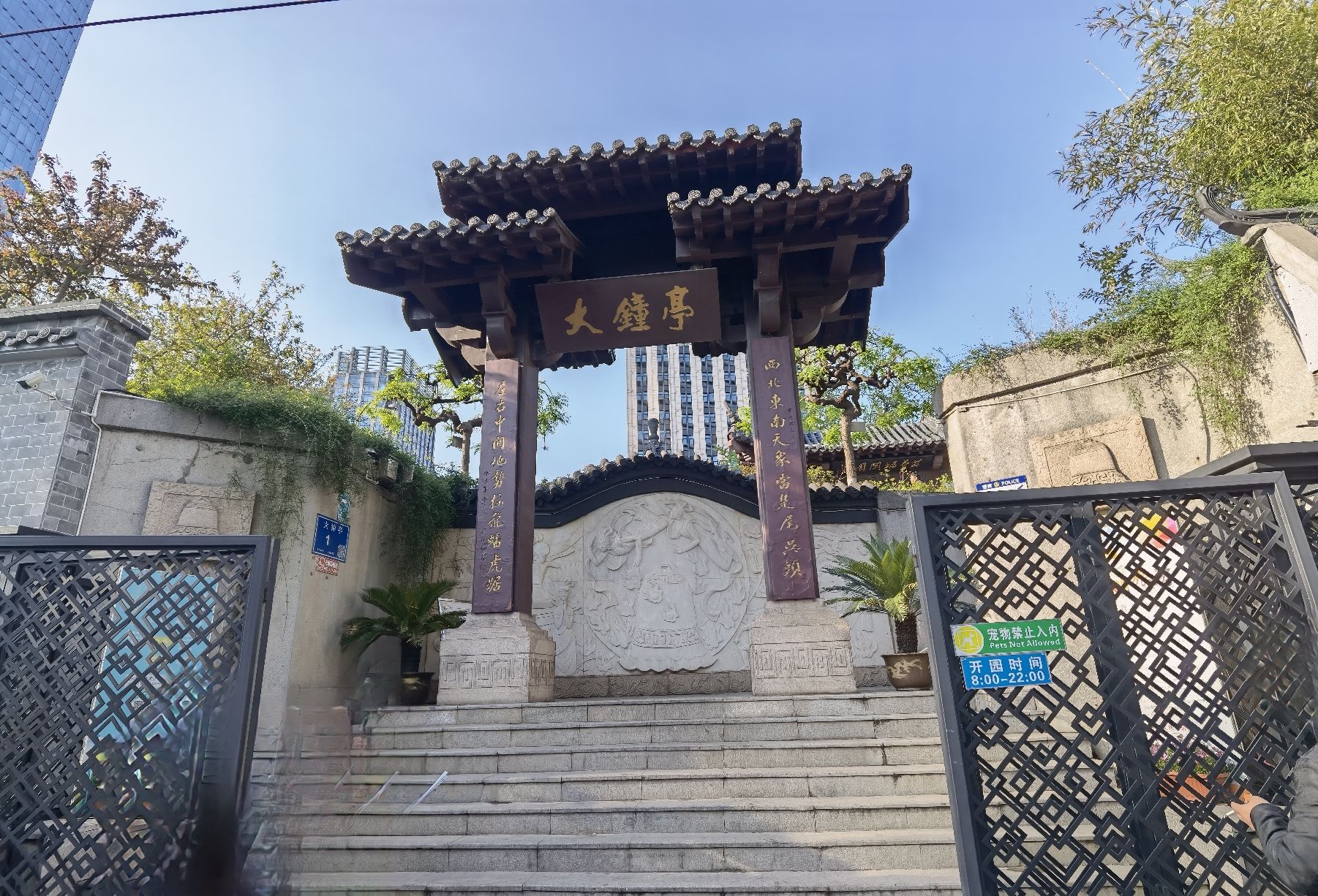 大钟亭公园旅行图片