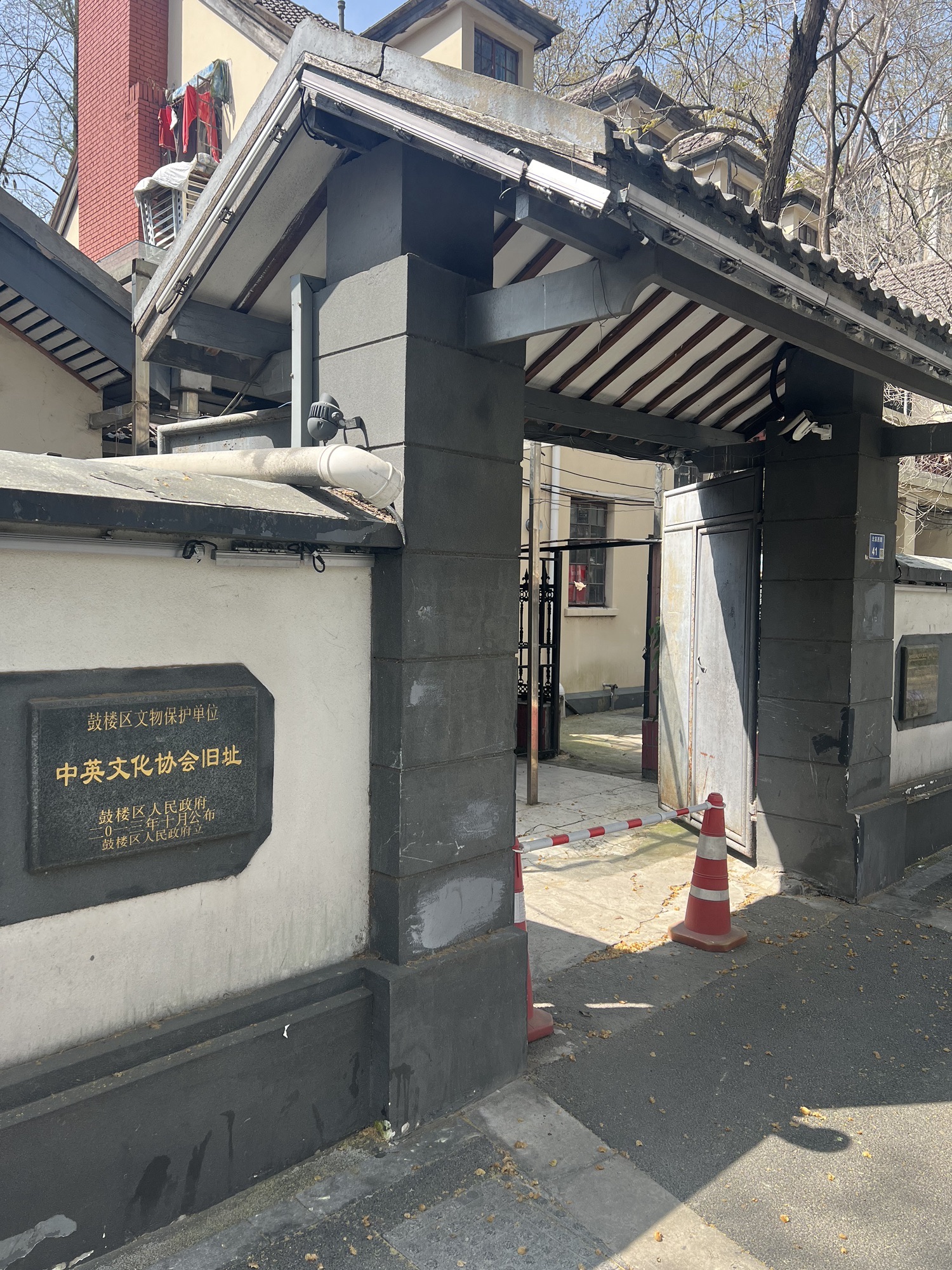 中英文化协会旧址