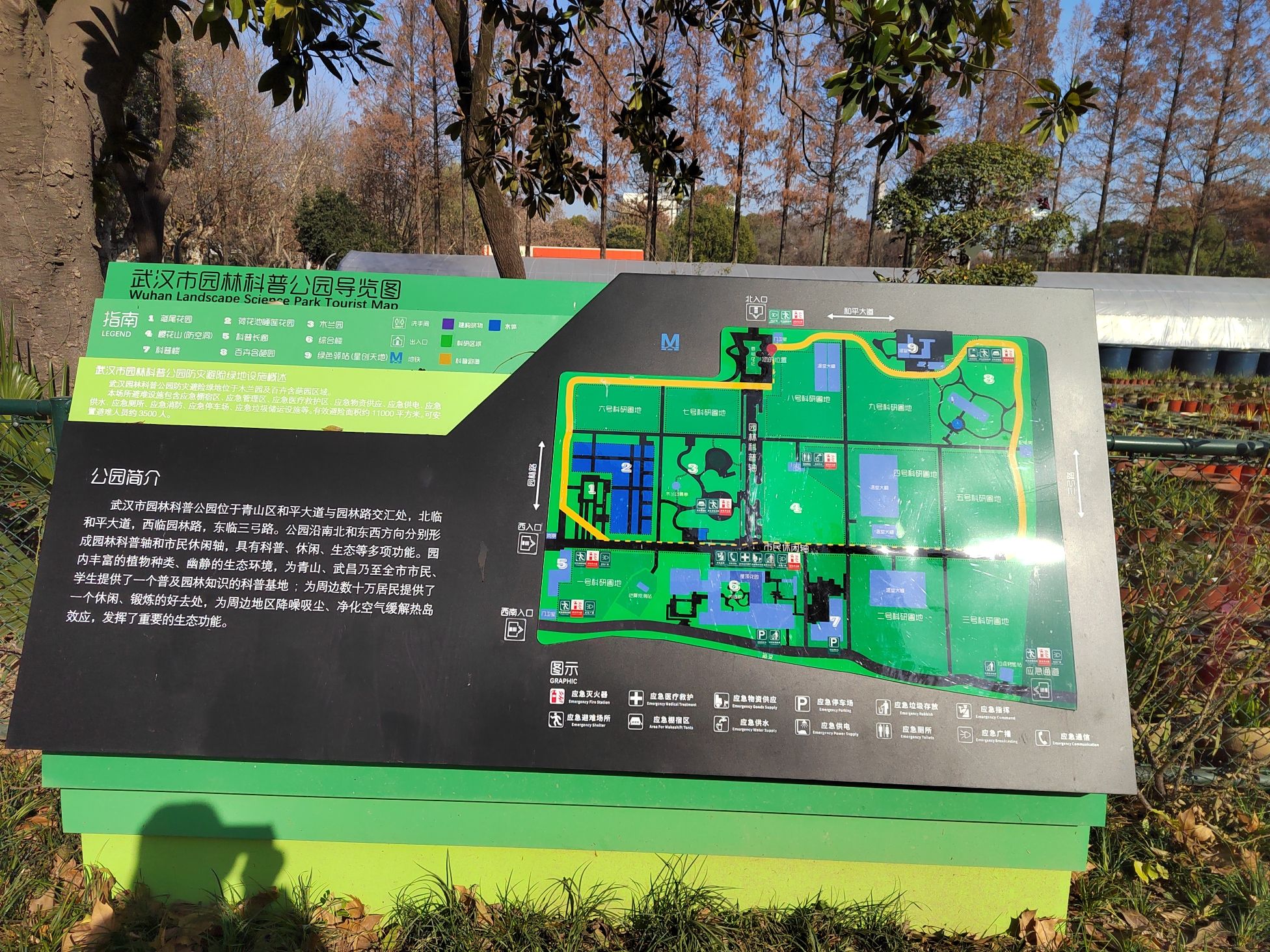 武汉市园林科普公园旅行图片