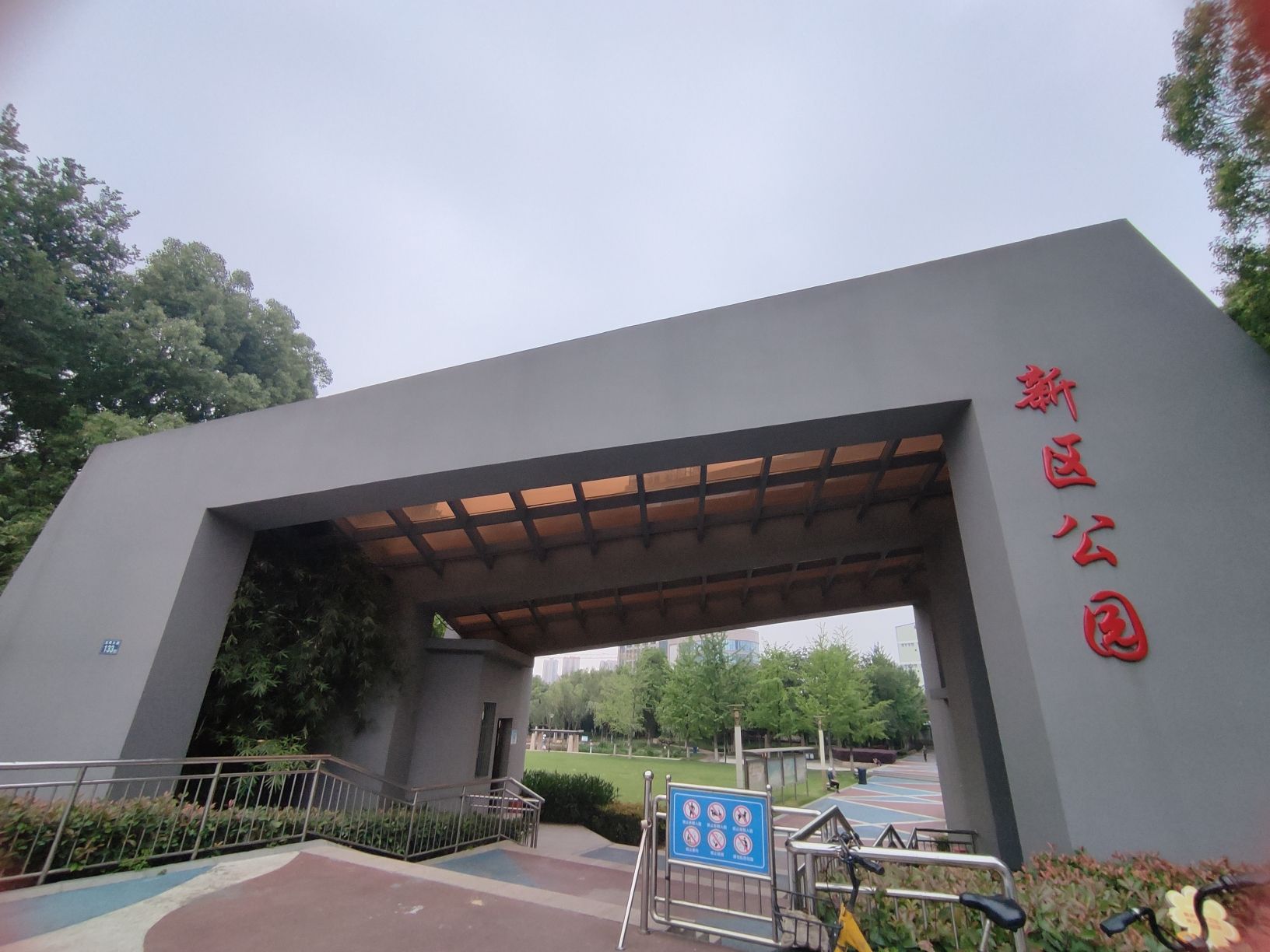 新区公园旅行图片