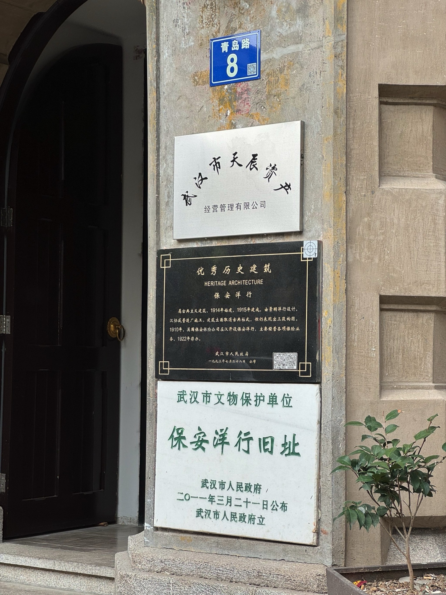 保安洋行旧址