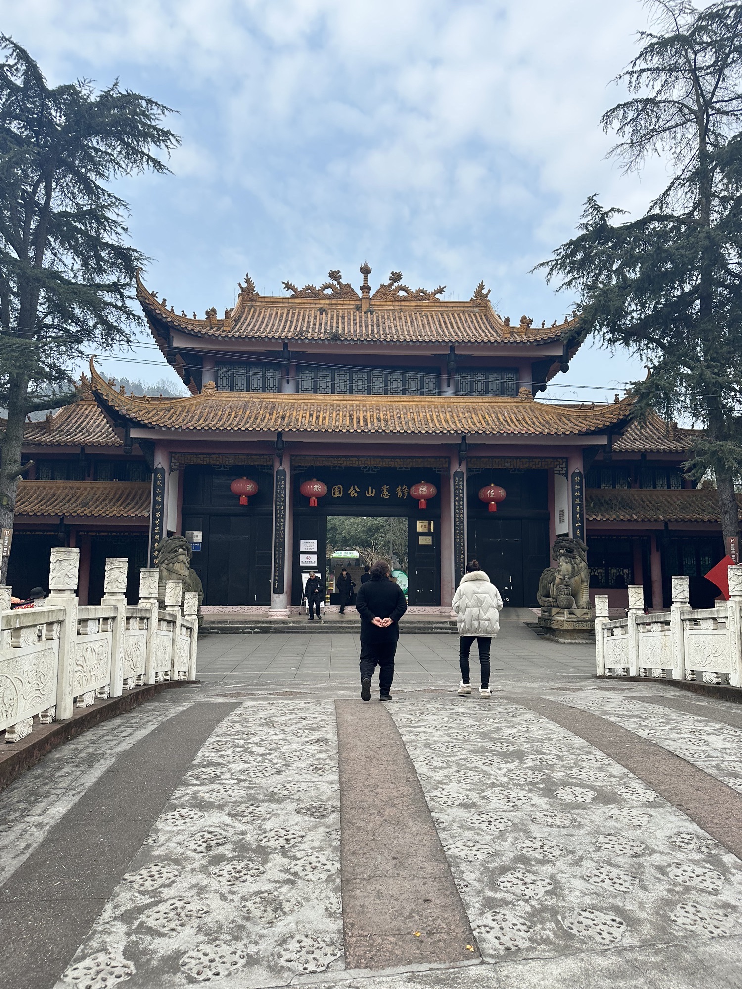 静惠山公园