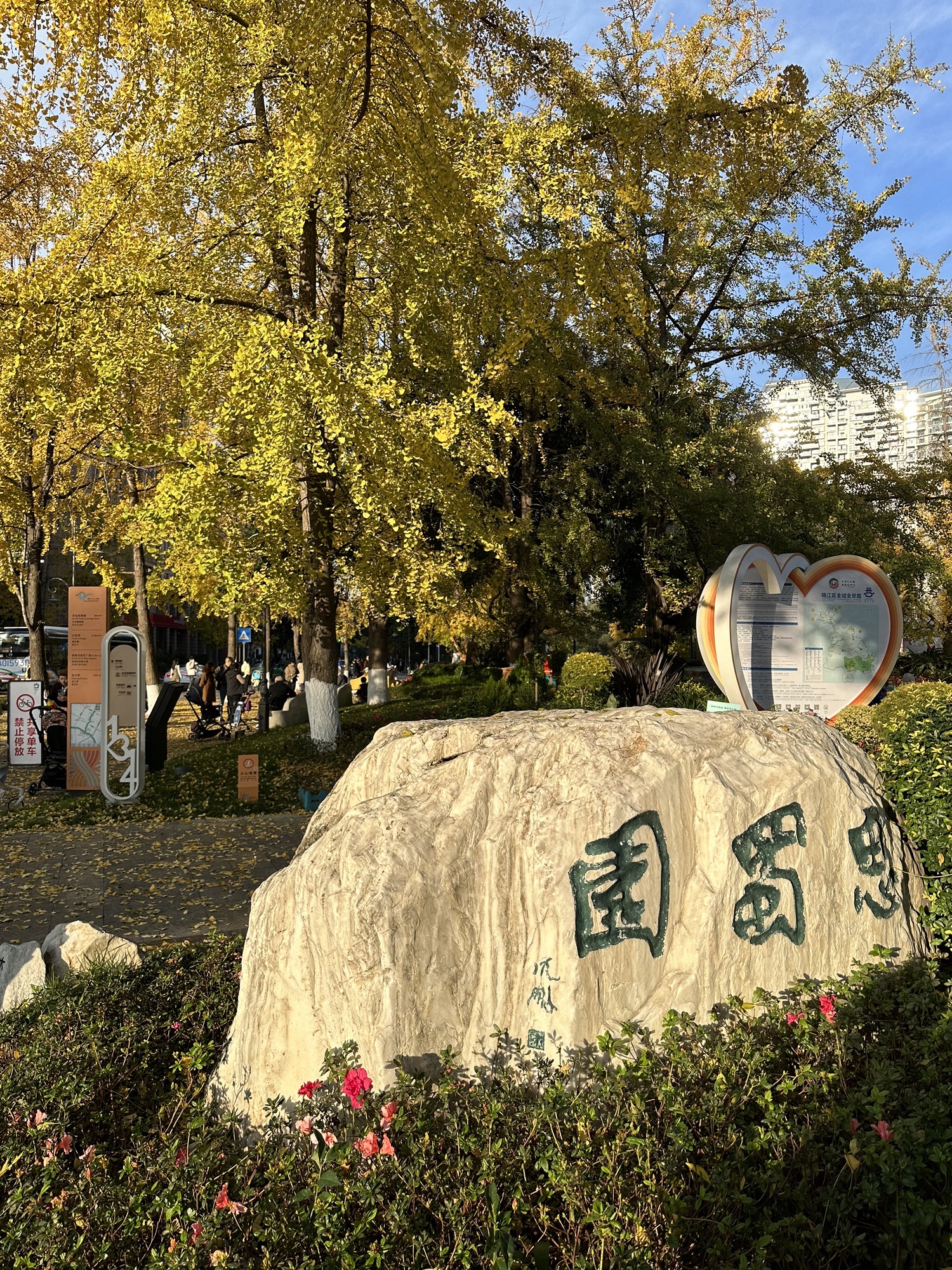 思蜀园