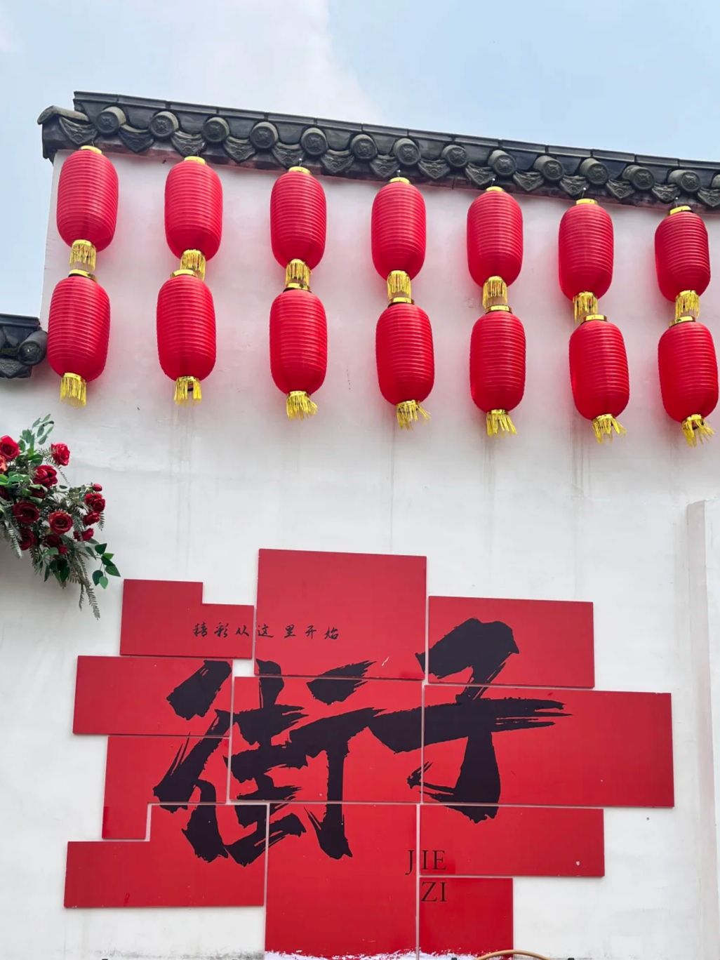 街子古镇旅行图片