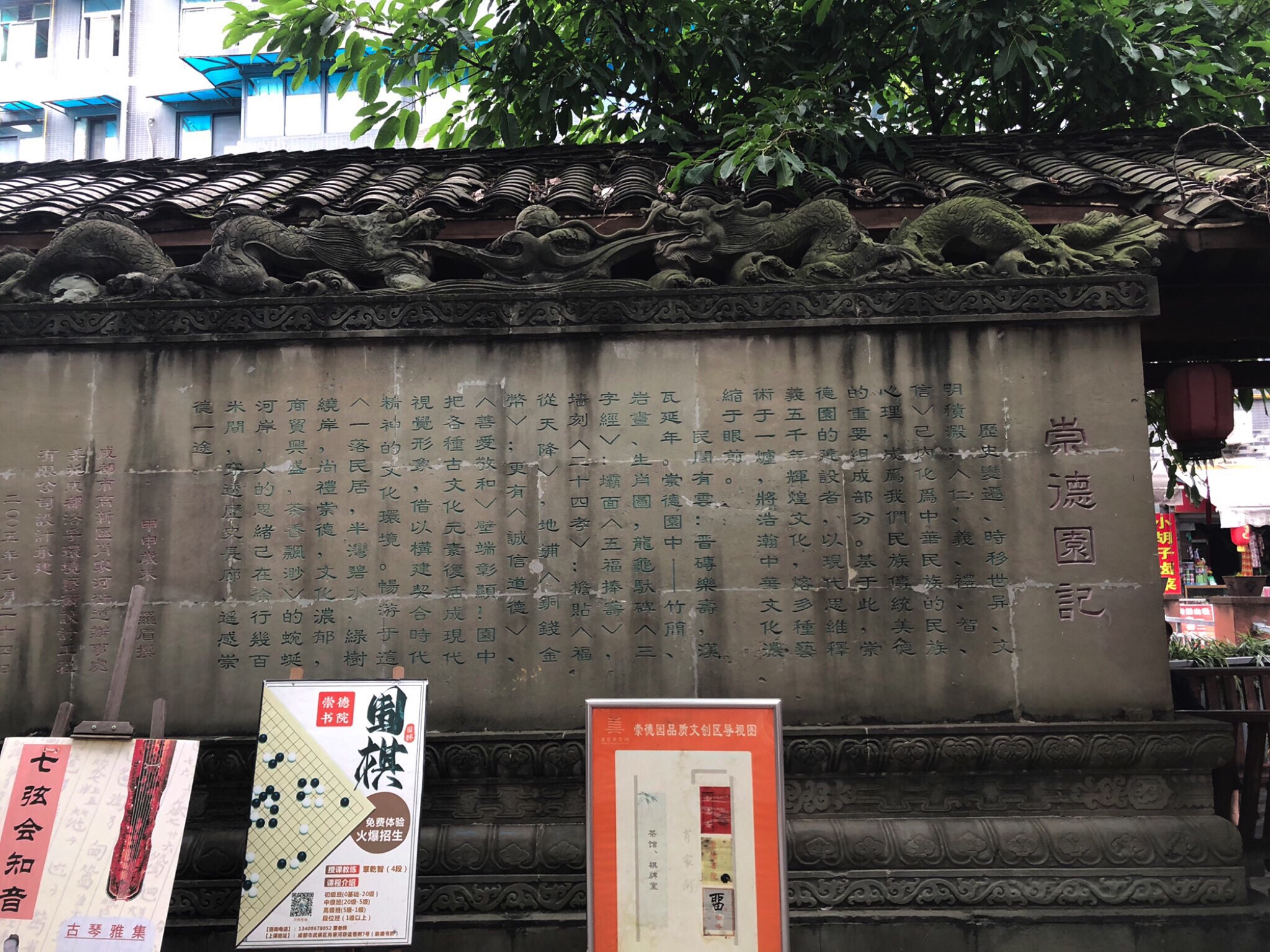 崇德园