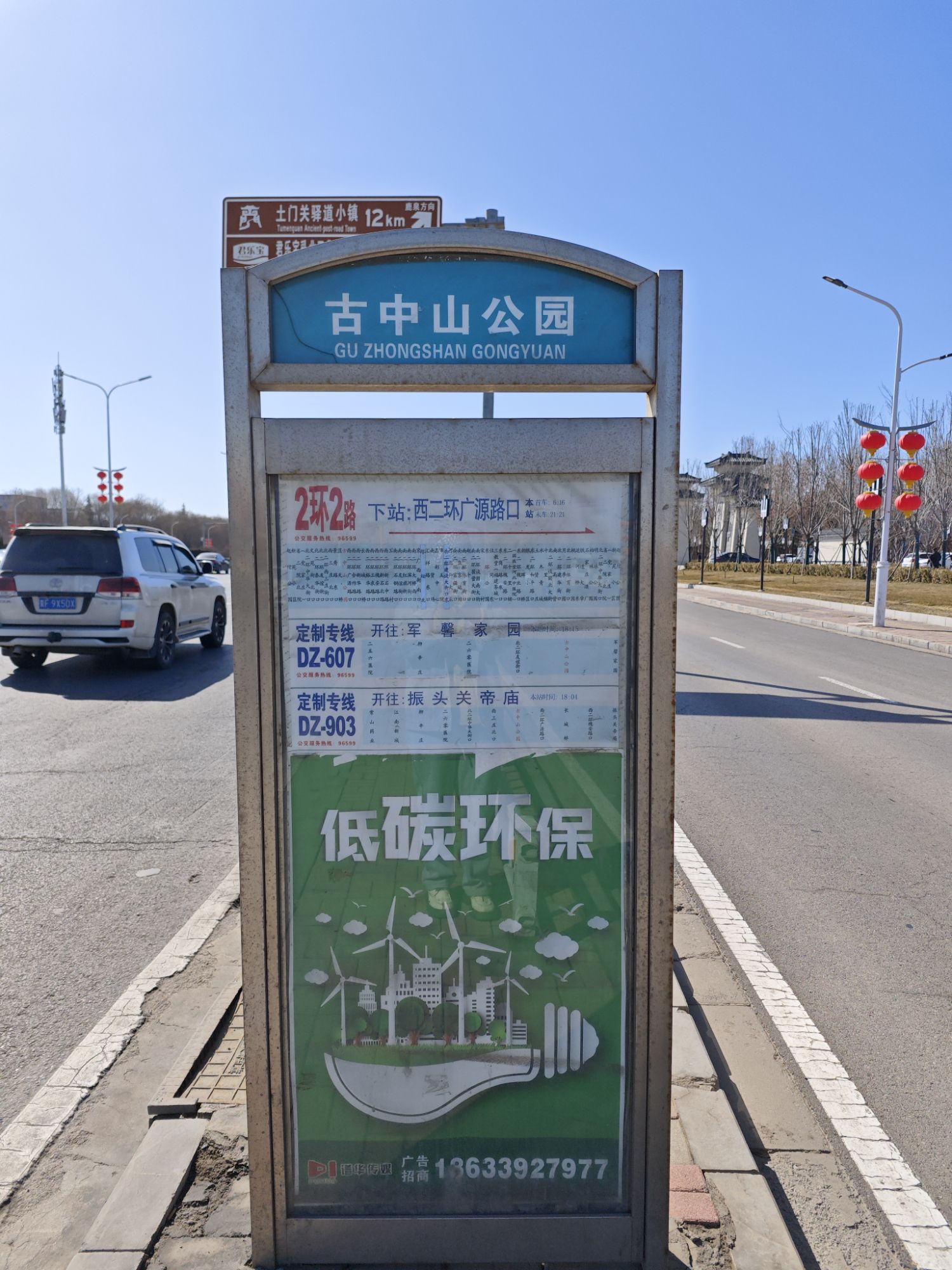 中山公园